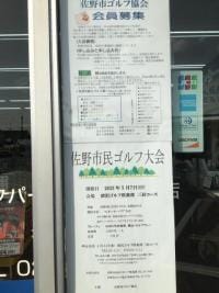佐野市ゴルフ大会のお知らせ‼︎‼︎