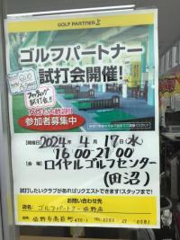 試打会のお知らせ