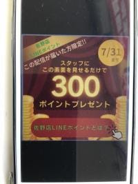 佐野店限定LINEポイントプレゼント❗