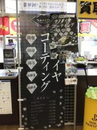 業界初‼︎ナノダイヤコーティング‼︎