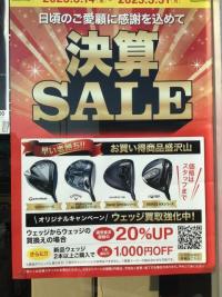 決算セール‼️