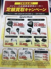 定額買取キャンペーン実施中