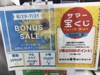 サマーセール開催中‼️