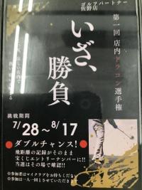 ドラコン選手権開催中‼️