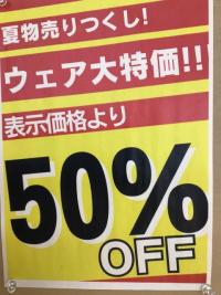 ウエア半額‼︎‼︎