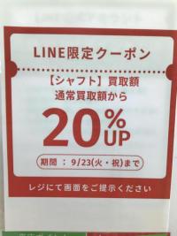 シャフト買取UP中‼️