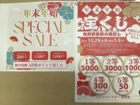 スペシャルセール‼️