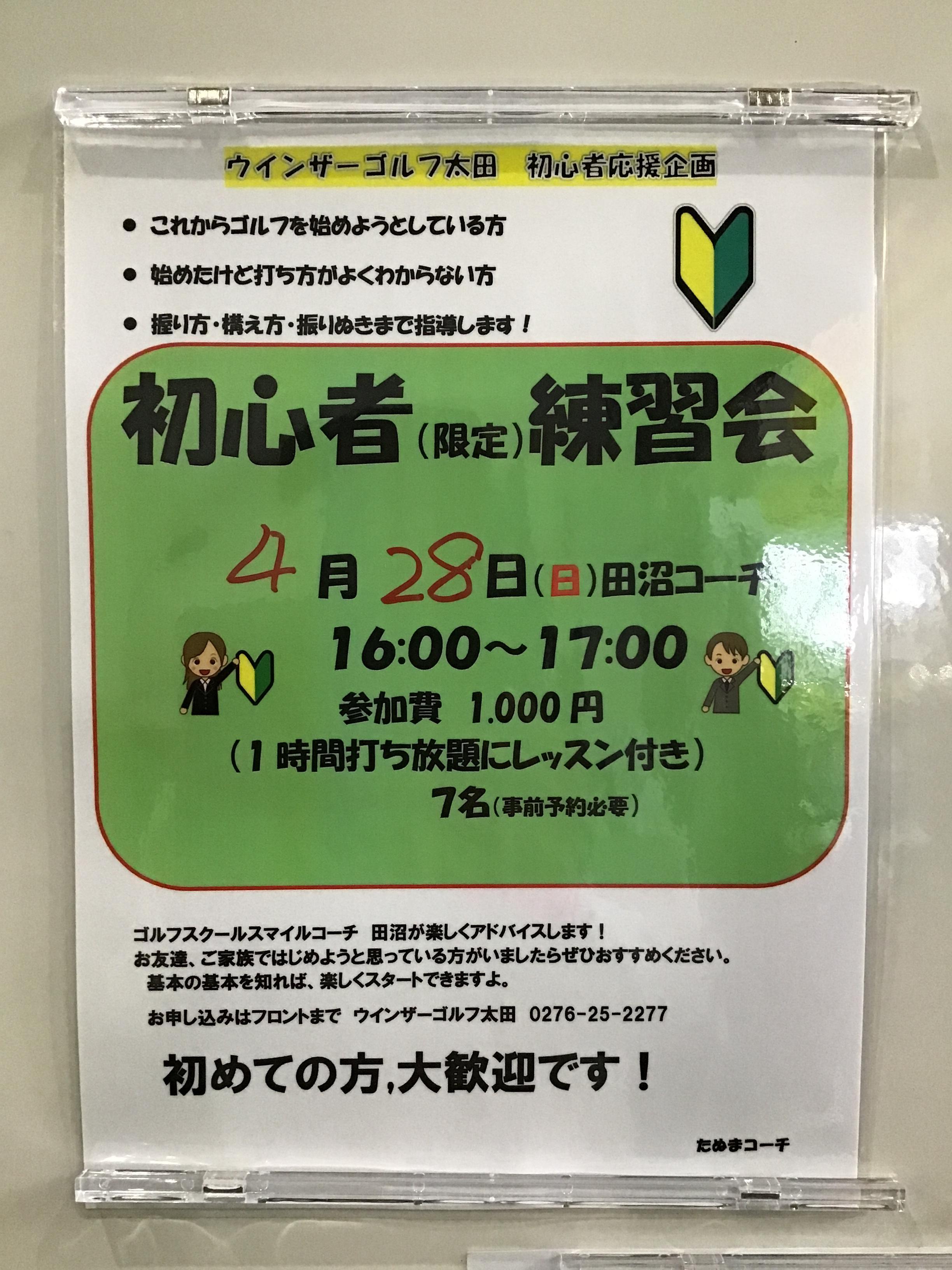 4月初心者練習会