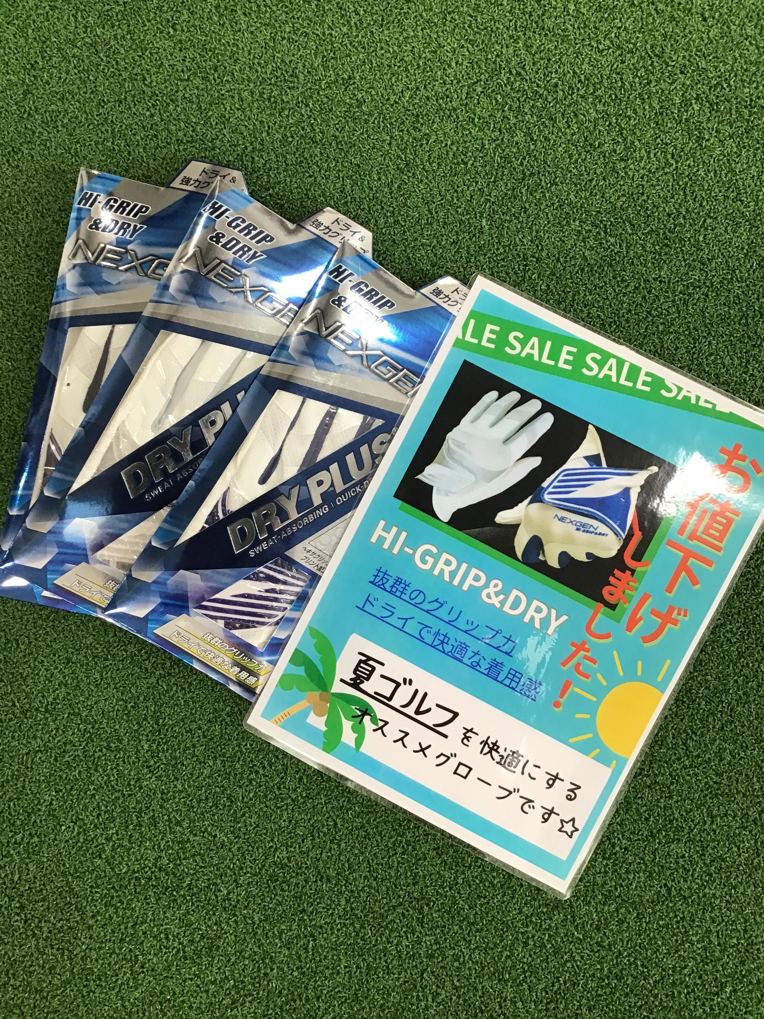 NEXGEN夏におすすめグローブお買い得