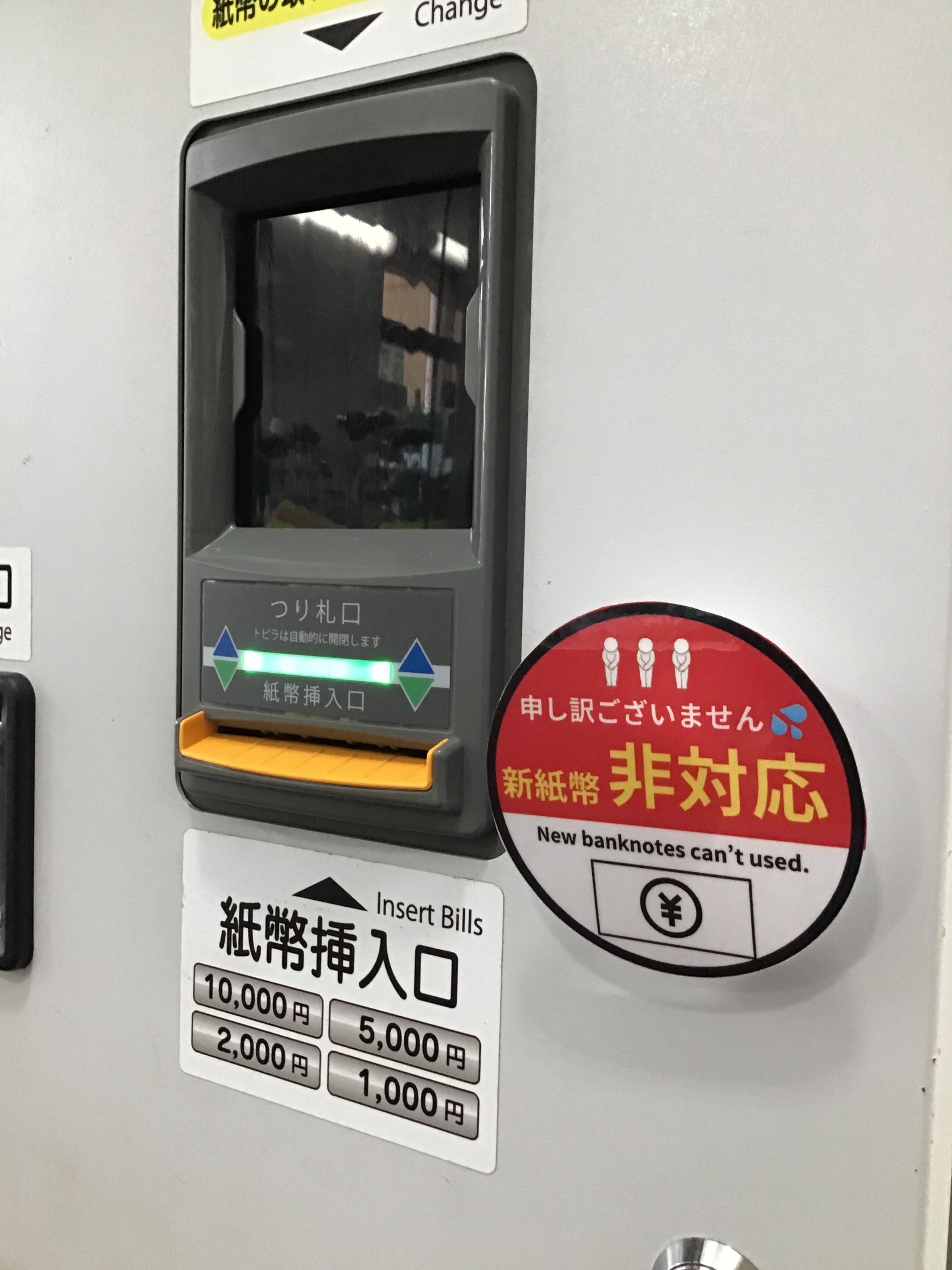 新紙幣について