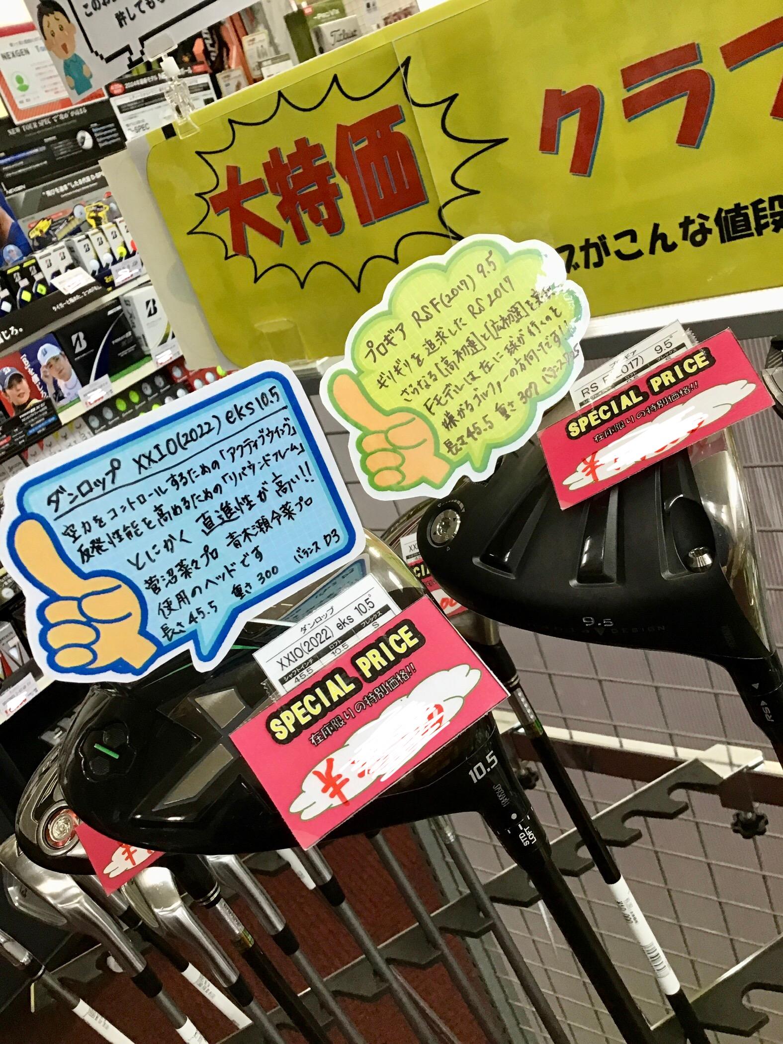 クラブ紹介POP注目！