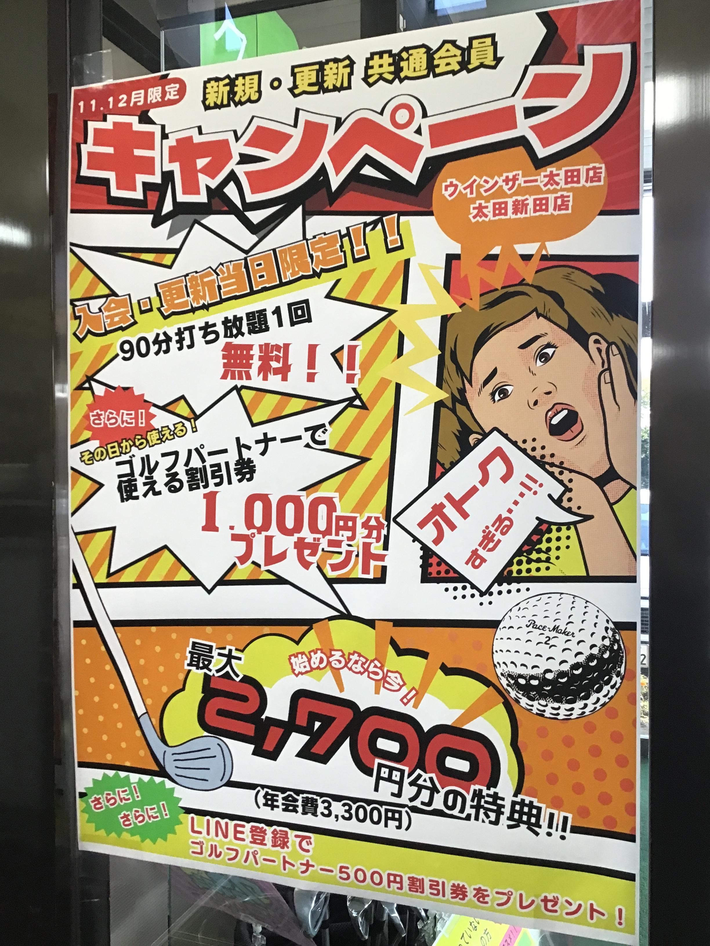 練習場メンバー会員様募集中