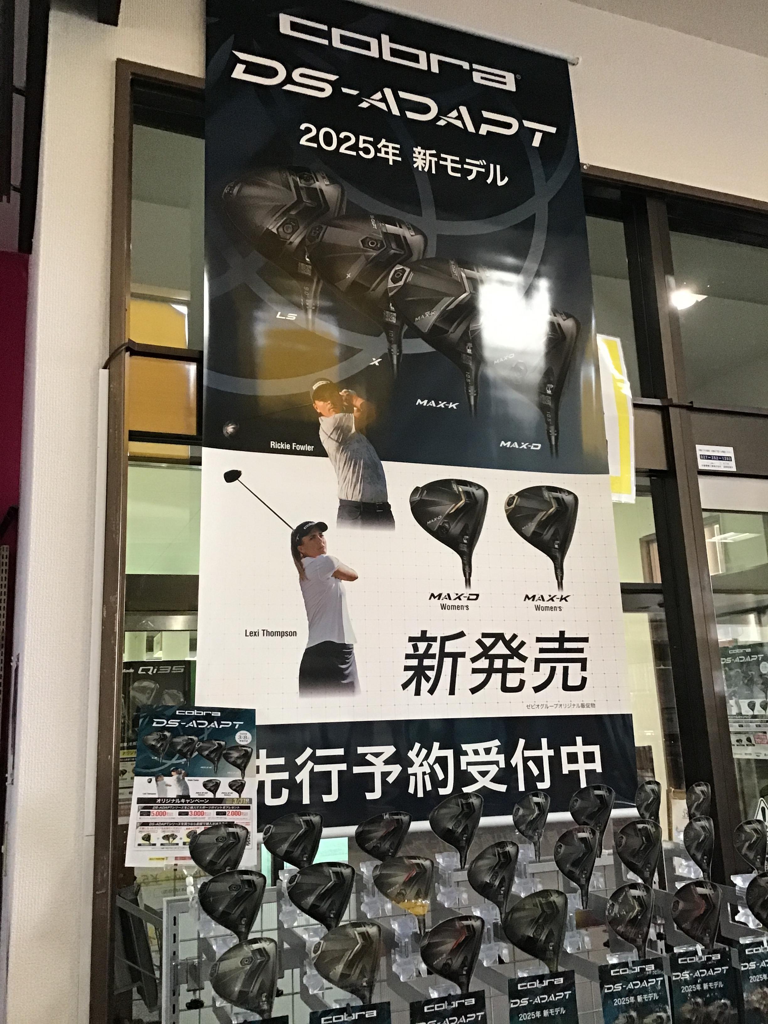 cobra　DS-ADAPT　2025年新モデル