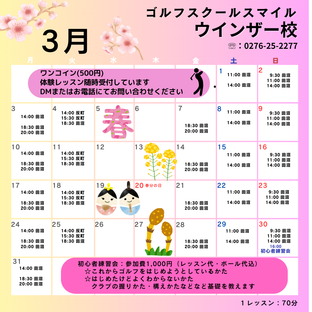 ３月カレンダー