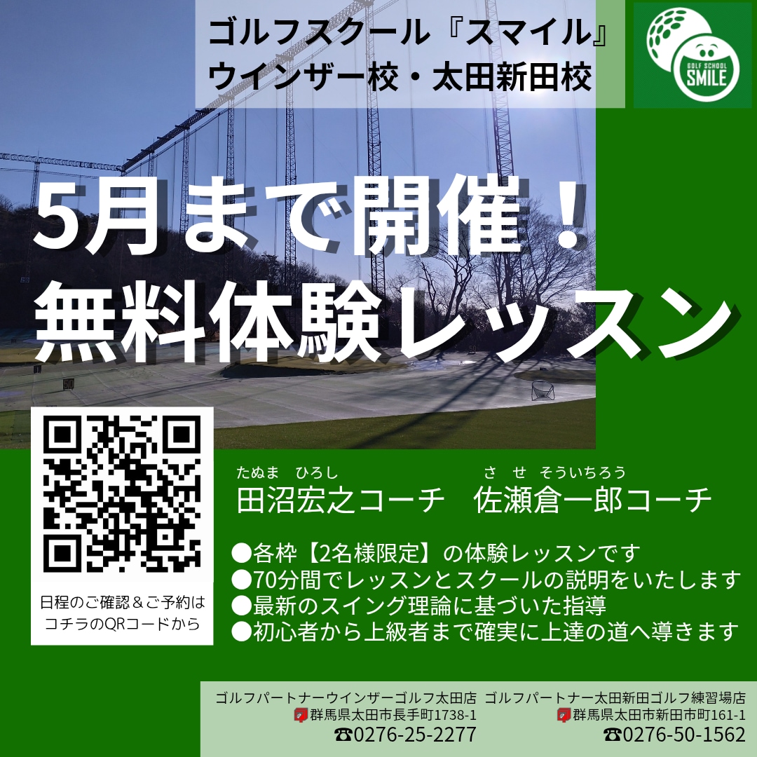 ゴルフスクールスマイルよりお知らせです