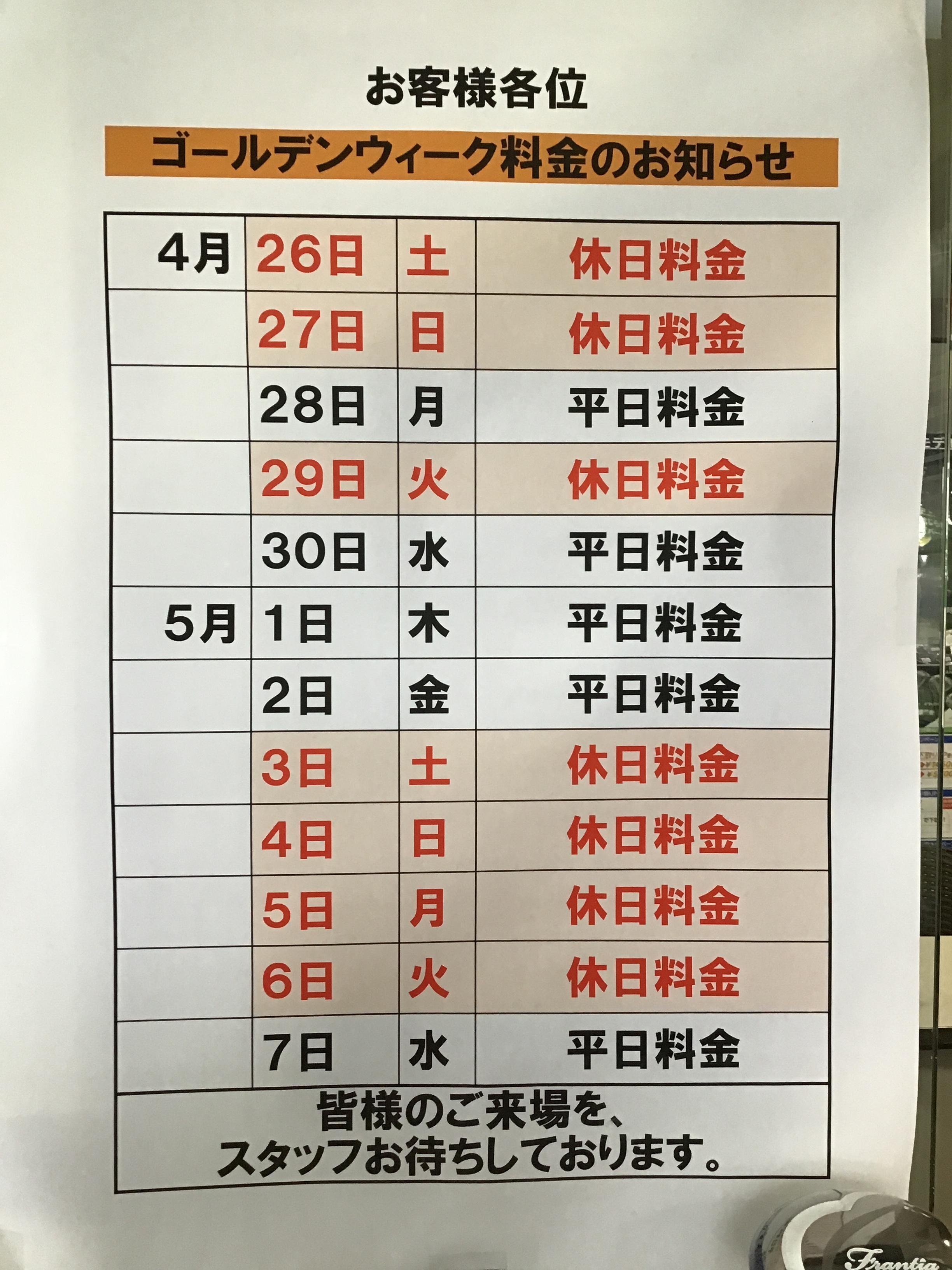 ゴールデンウィーク期間営業のご案内