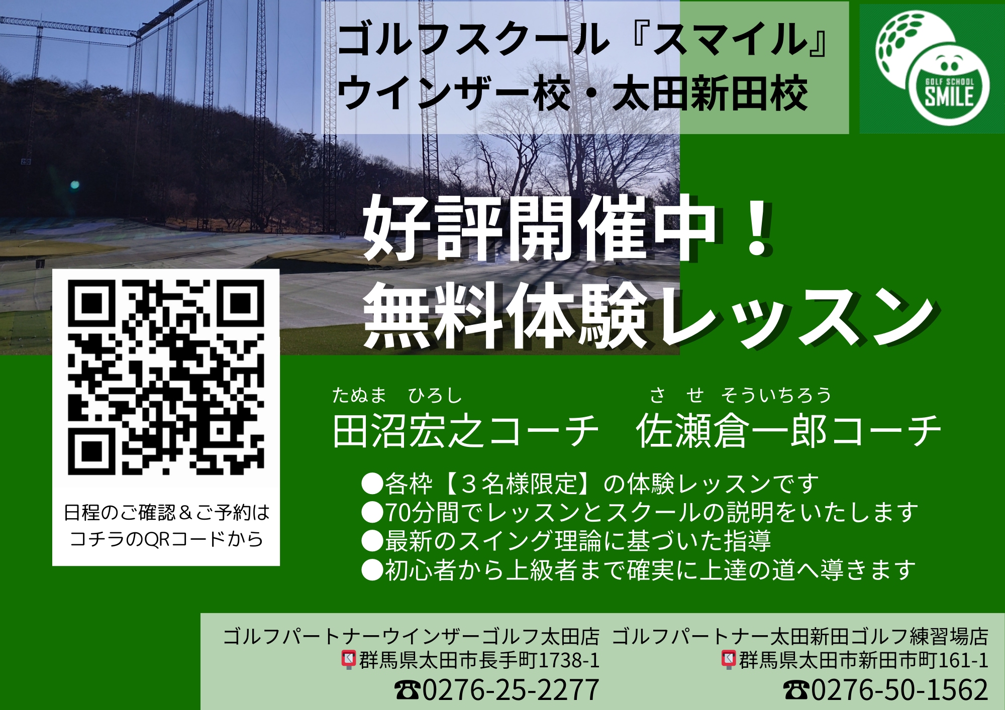 ご好評につき無料体験レッスン実施しております