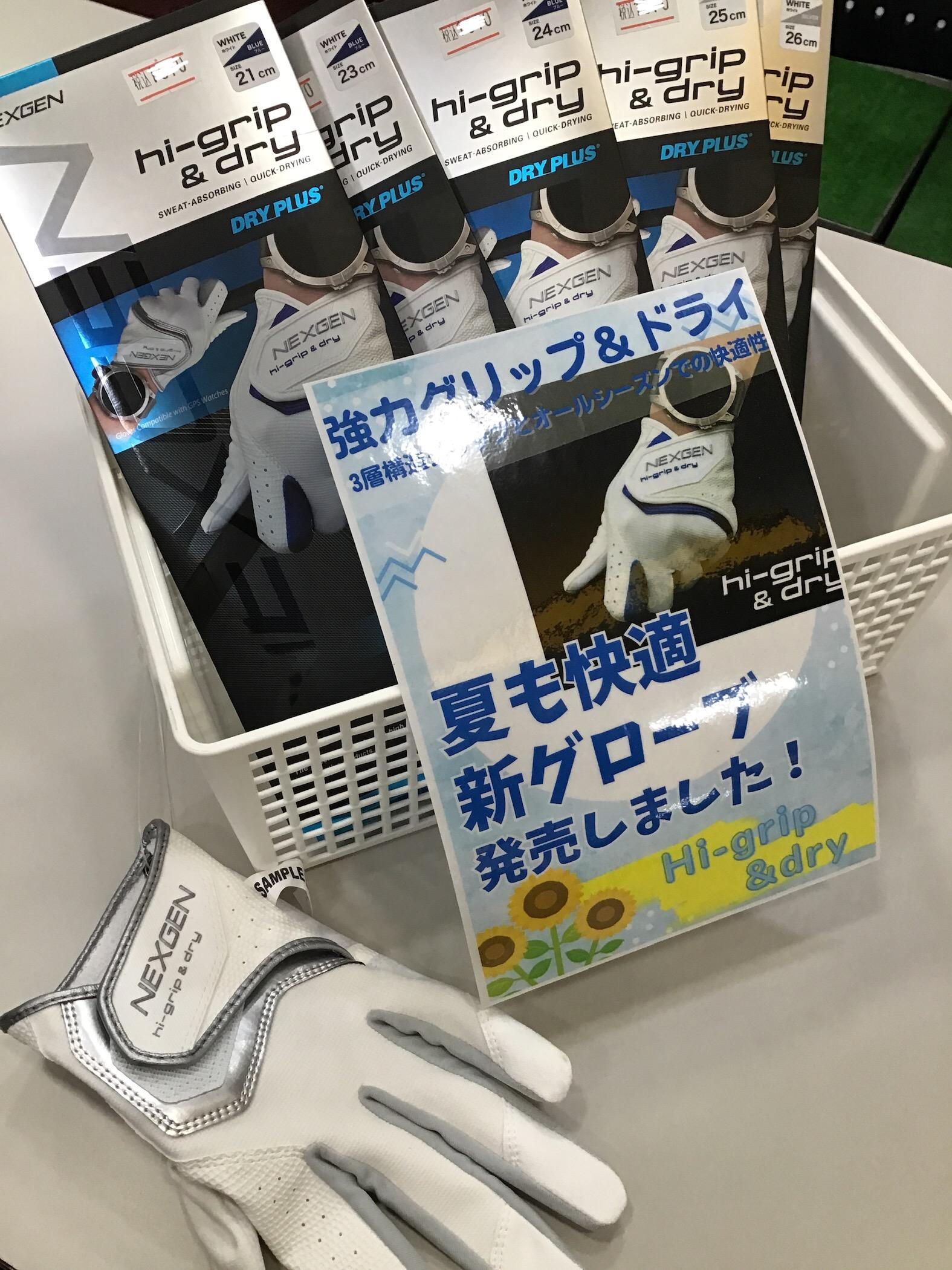 夏も快適NEXGENグローブ