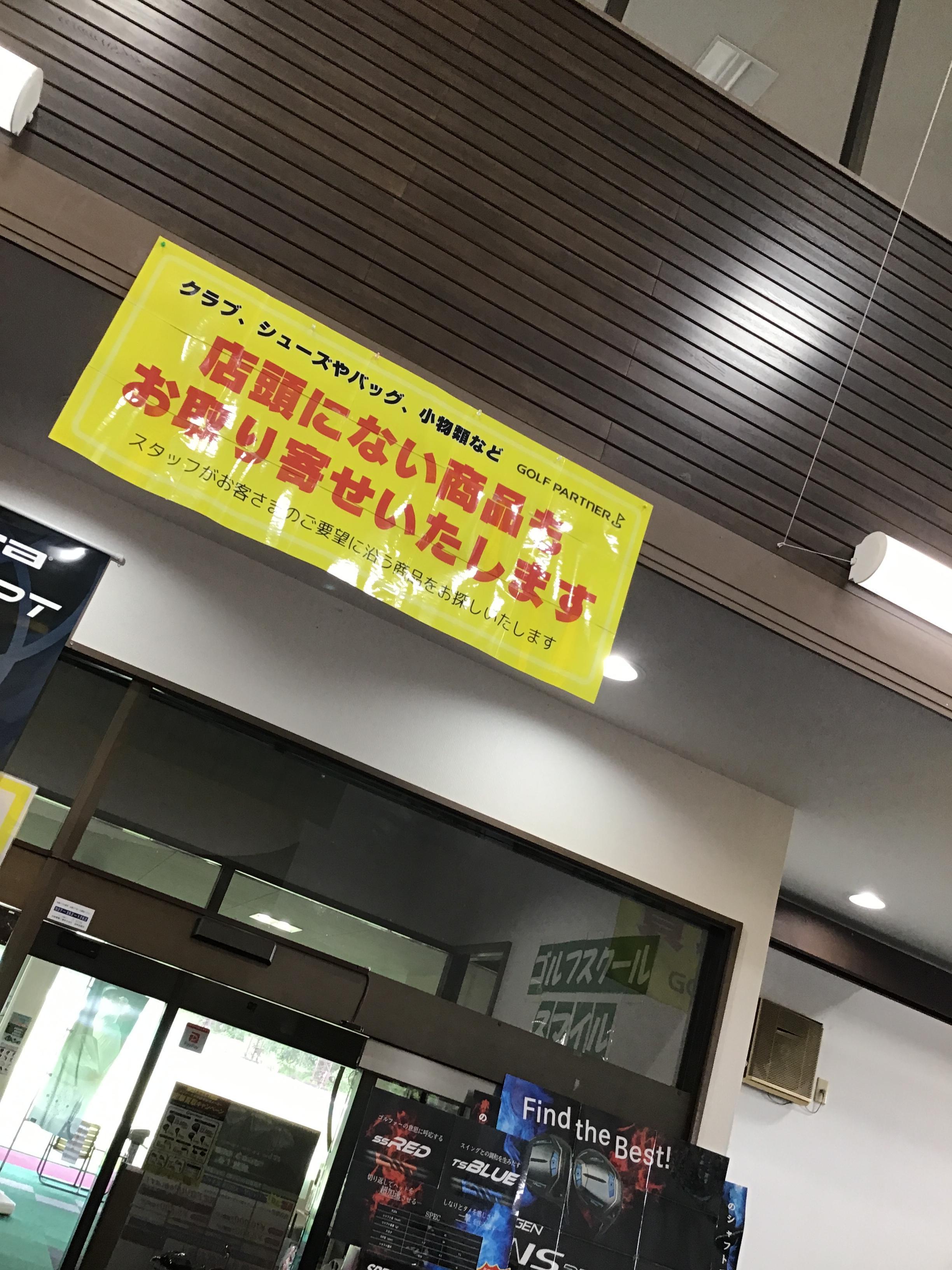 店頭にない商品もお取り寄せいたします