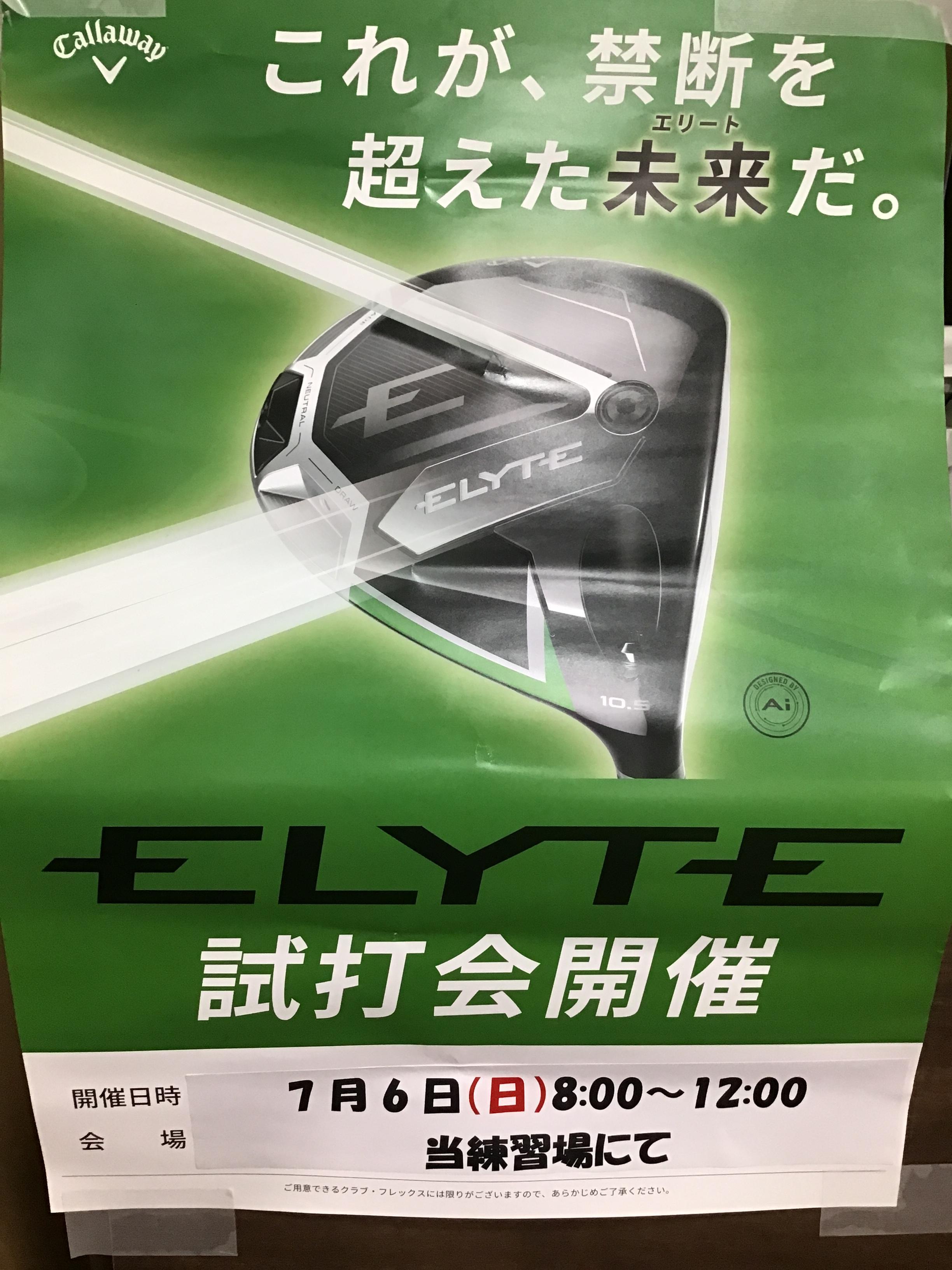 キャロウェイゴルフ試打会開催します