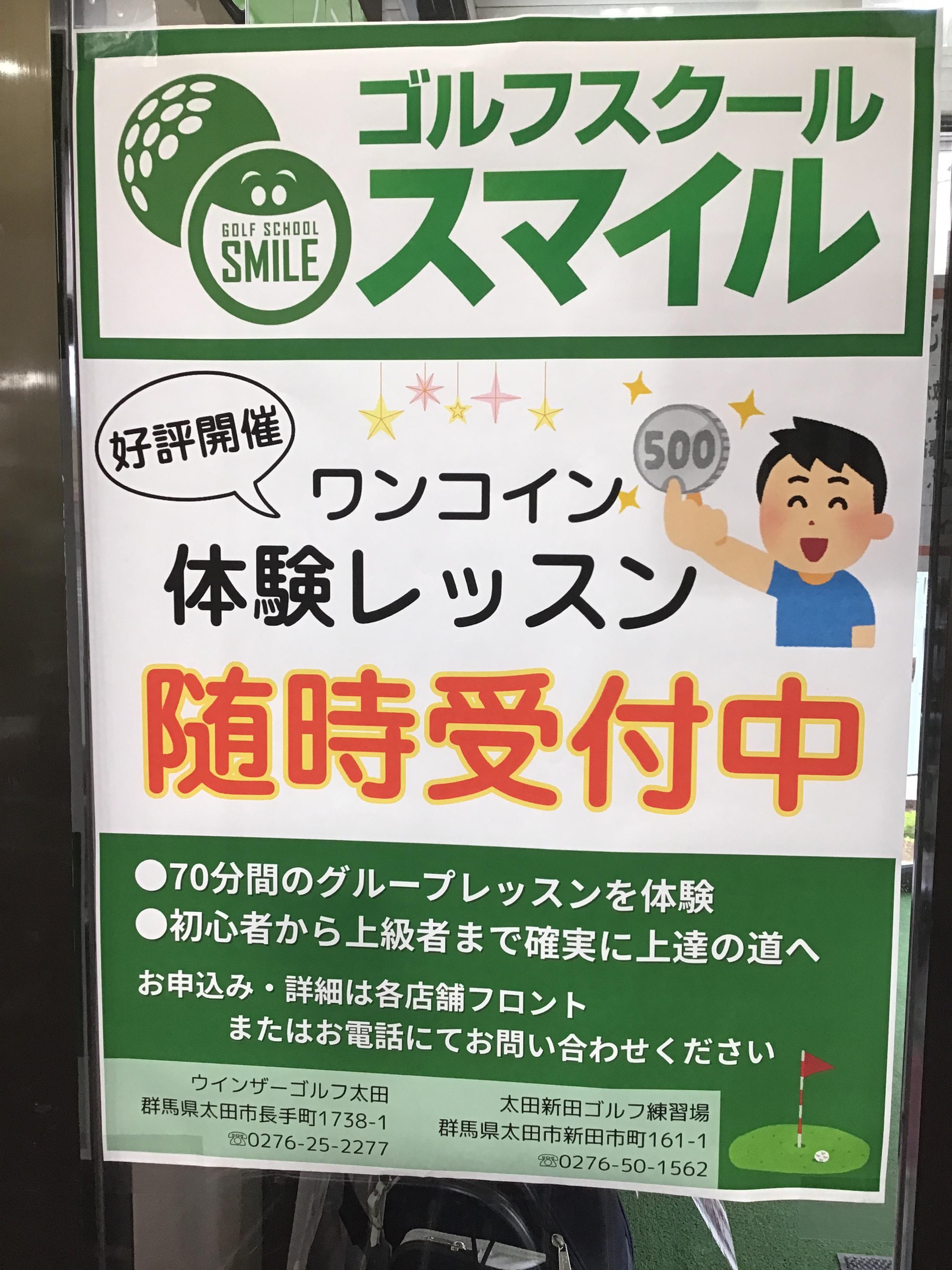 ゴルフスクールスマイル体験レッスン好評開催中