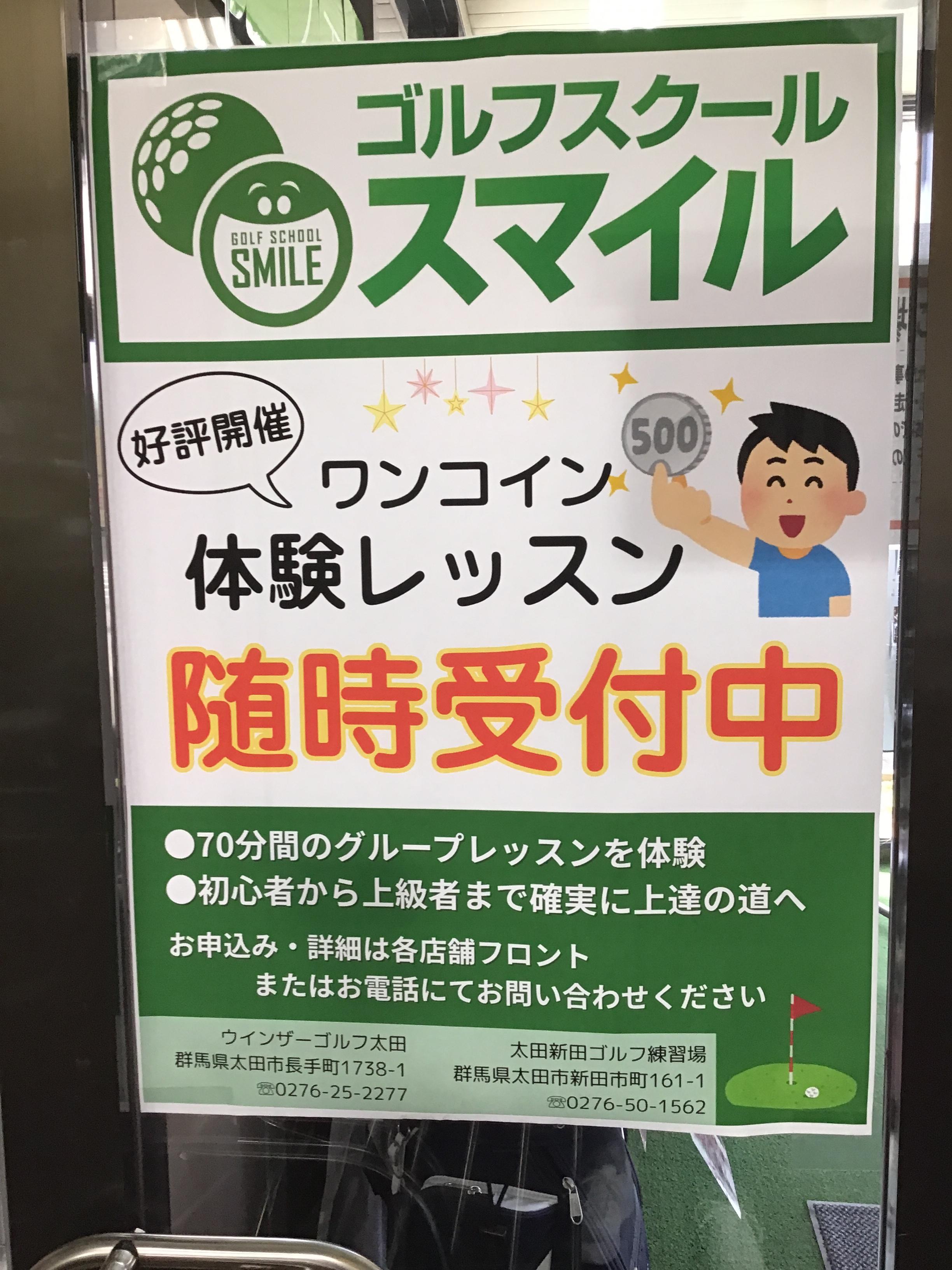 ゴルフスクールスマイル体験レッスン受付中