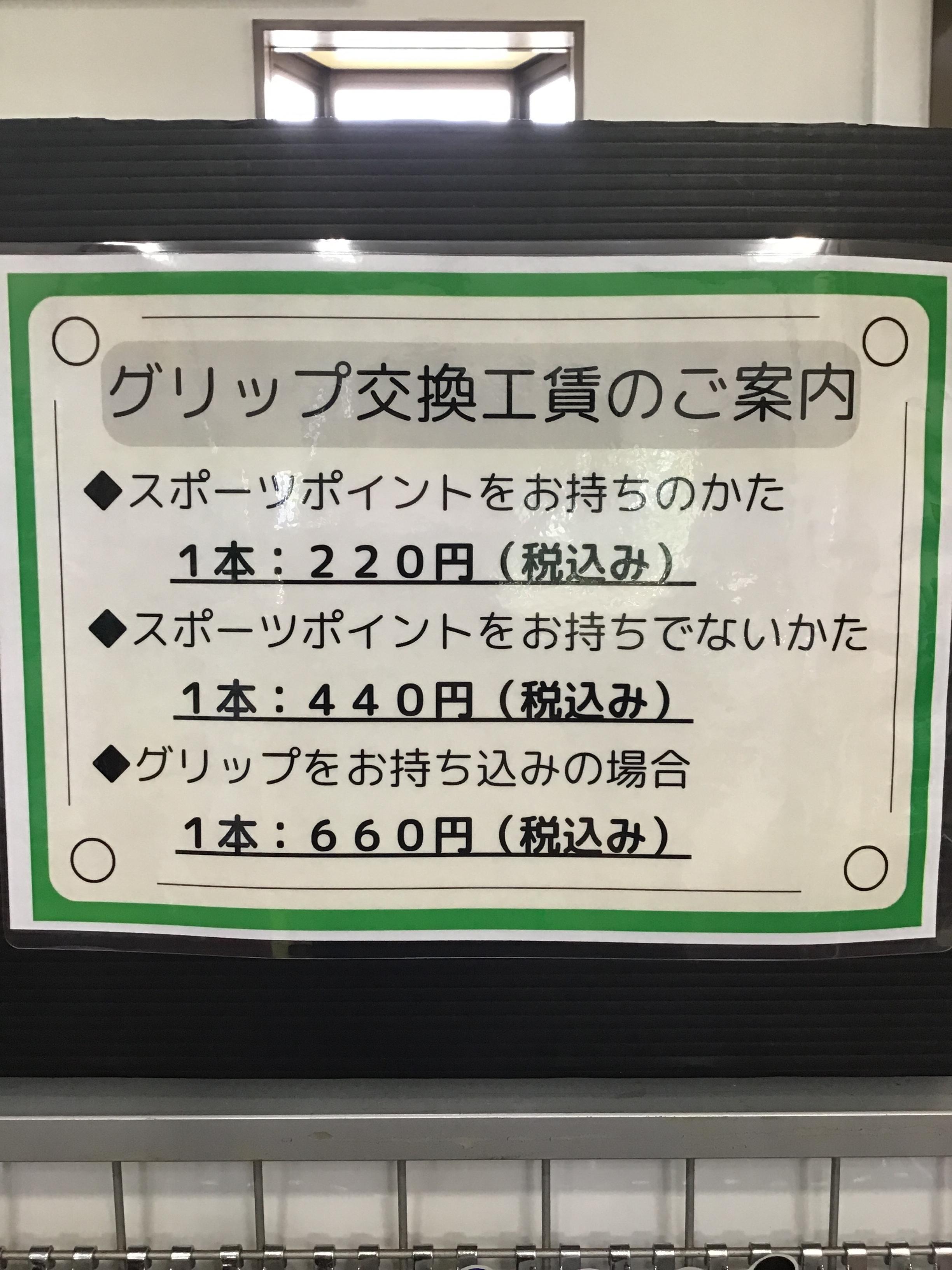 グリップ交換工賃のご案内