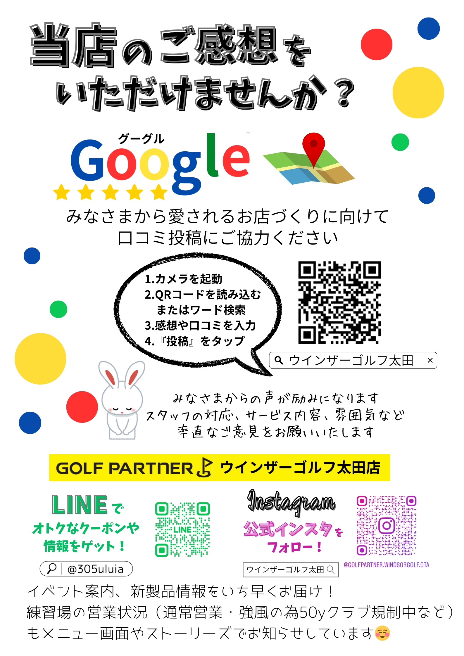 公式SNSのご案内