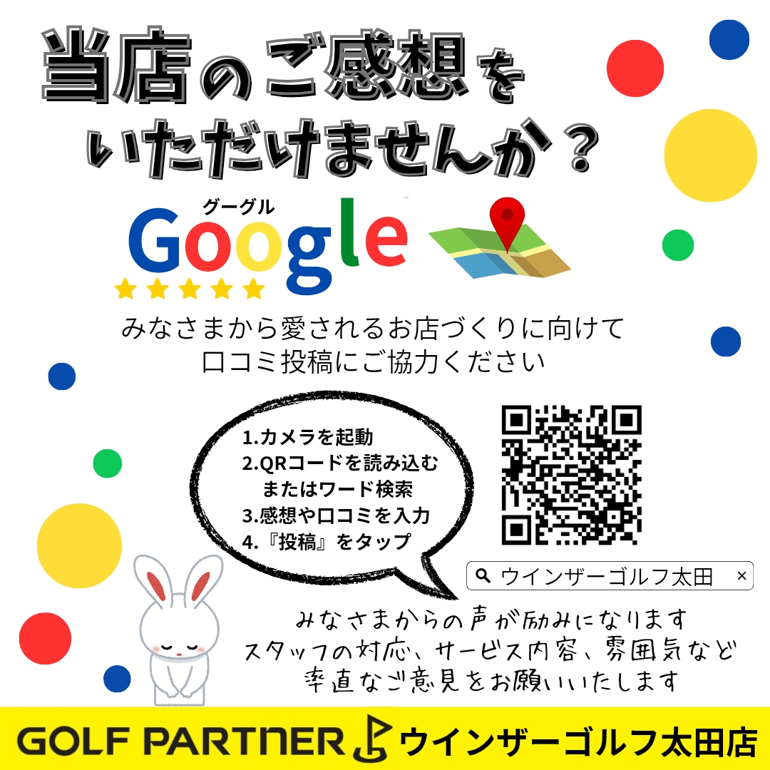グーグルマップの口コミをお願いいたします！