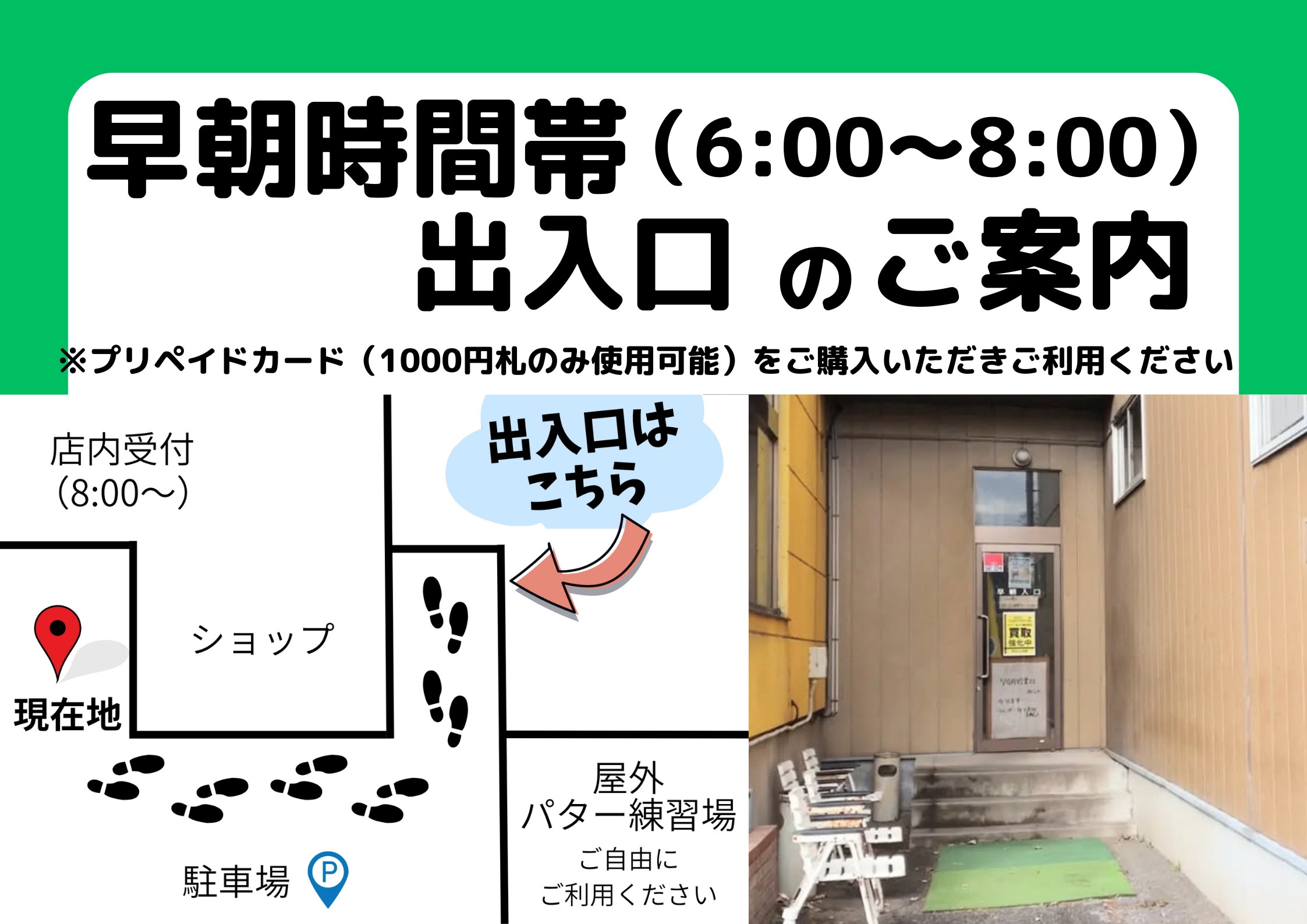 早朝営業入口のご案内