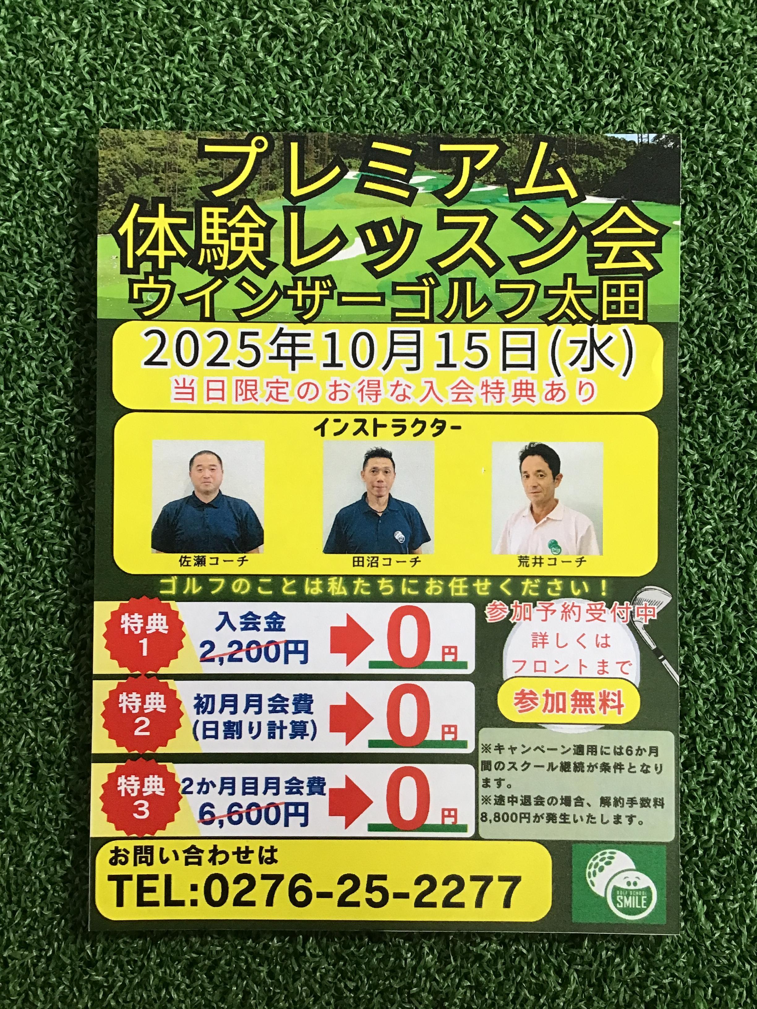 ゴルフスクールプレミアムレッスン会のご案内