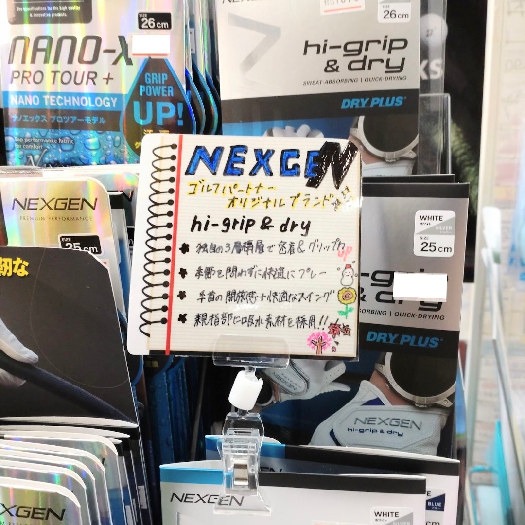 人気のネクスジェングローブ