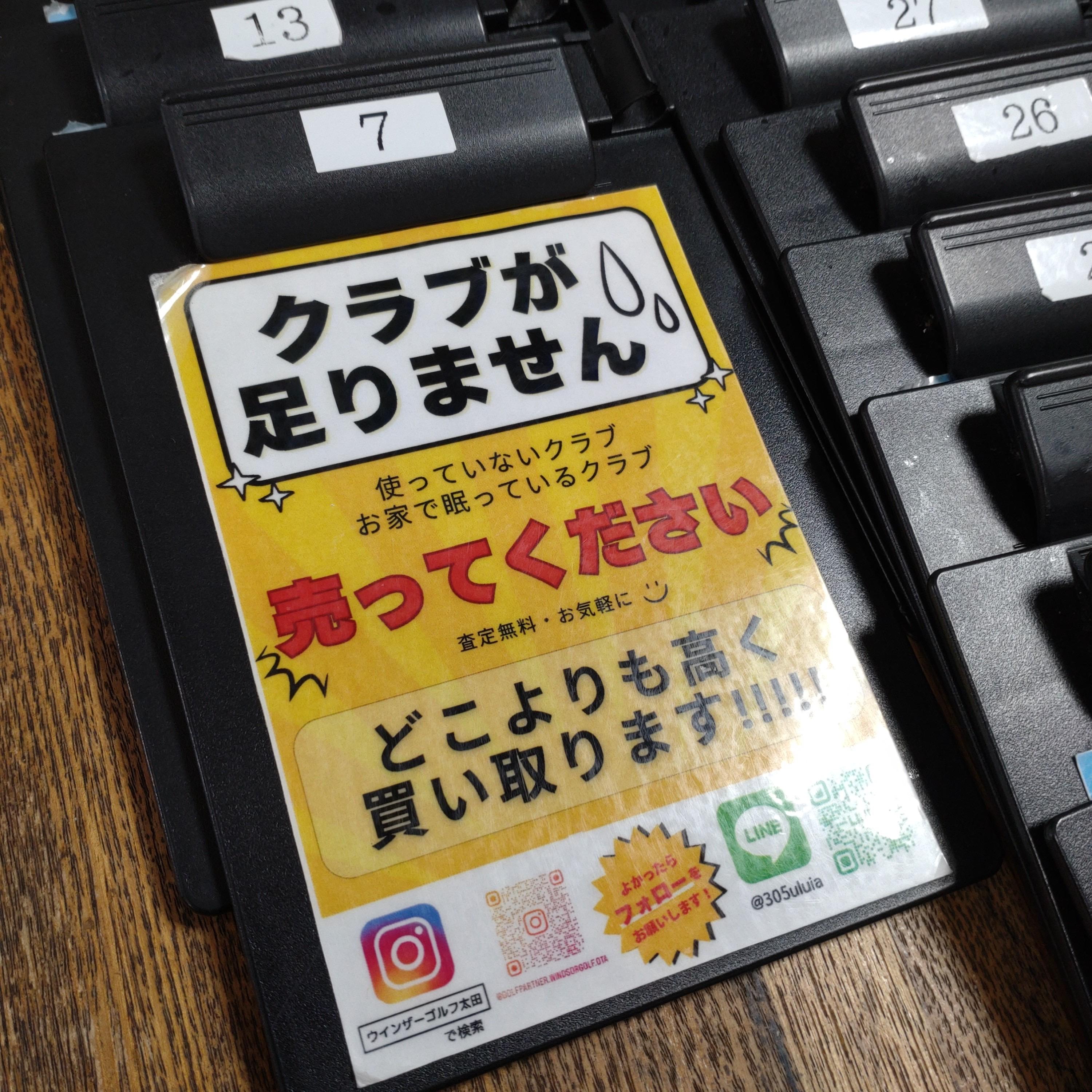 クラブの買取をさせてください