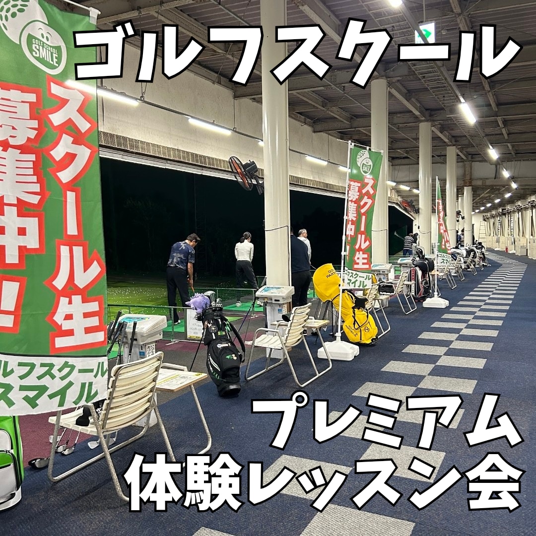 プレミアム体験レッスン会のご参加ありがとうございました