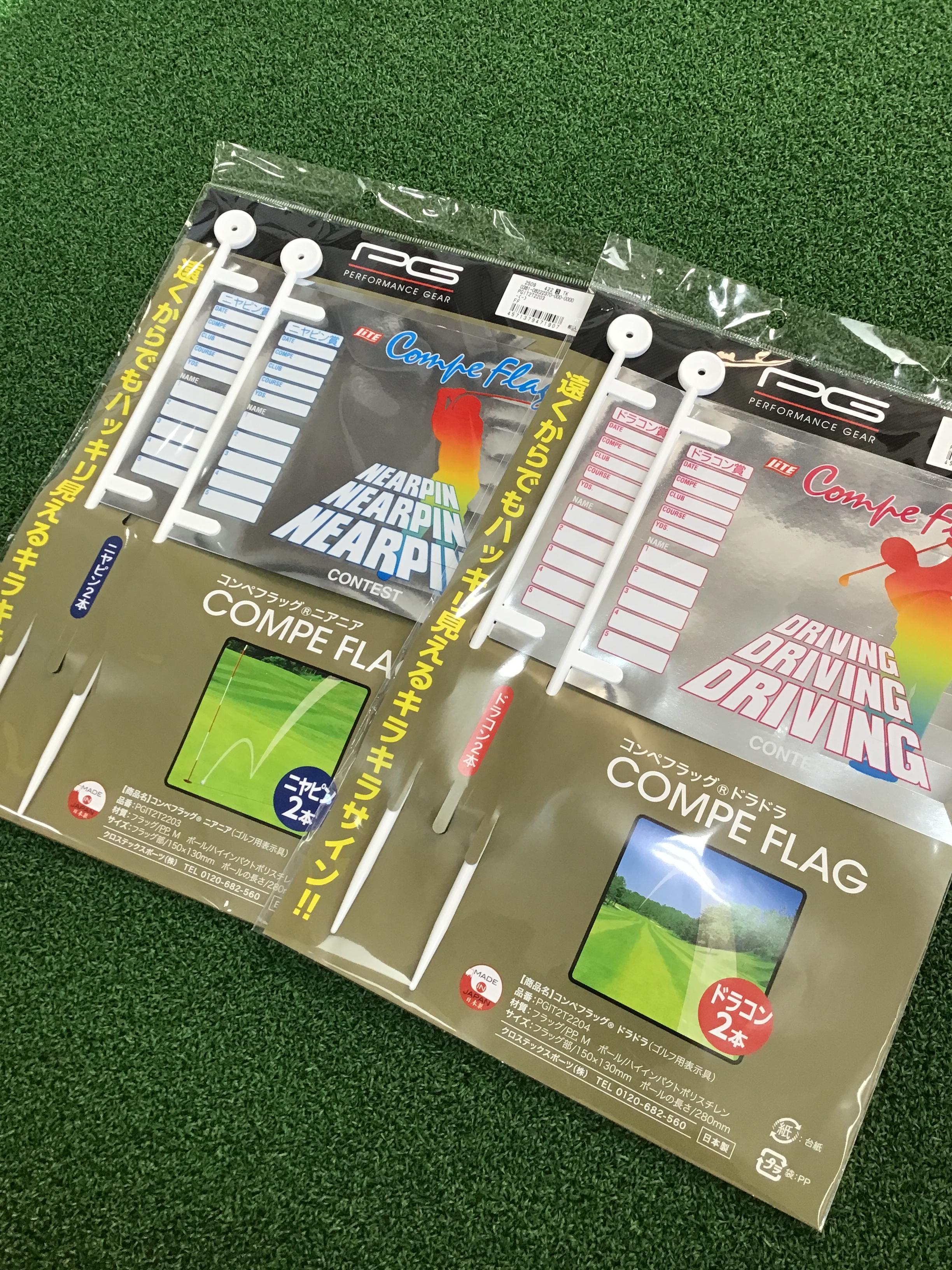 コンペで盛り上がるグッズあります