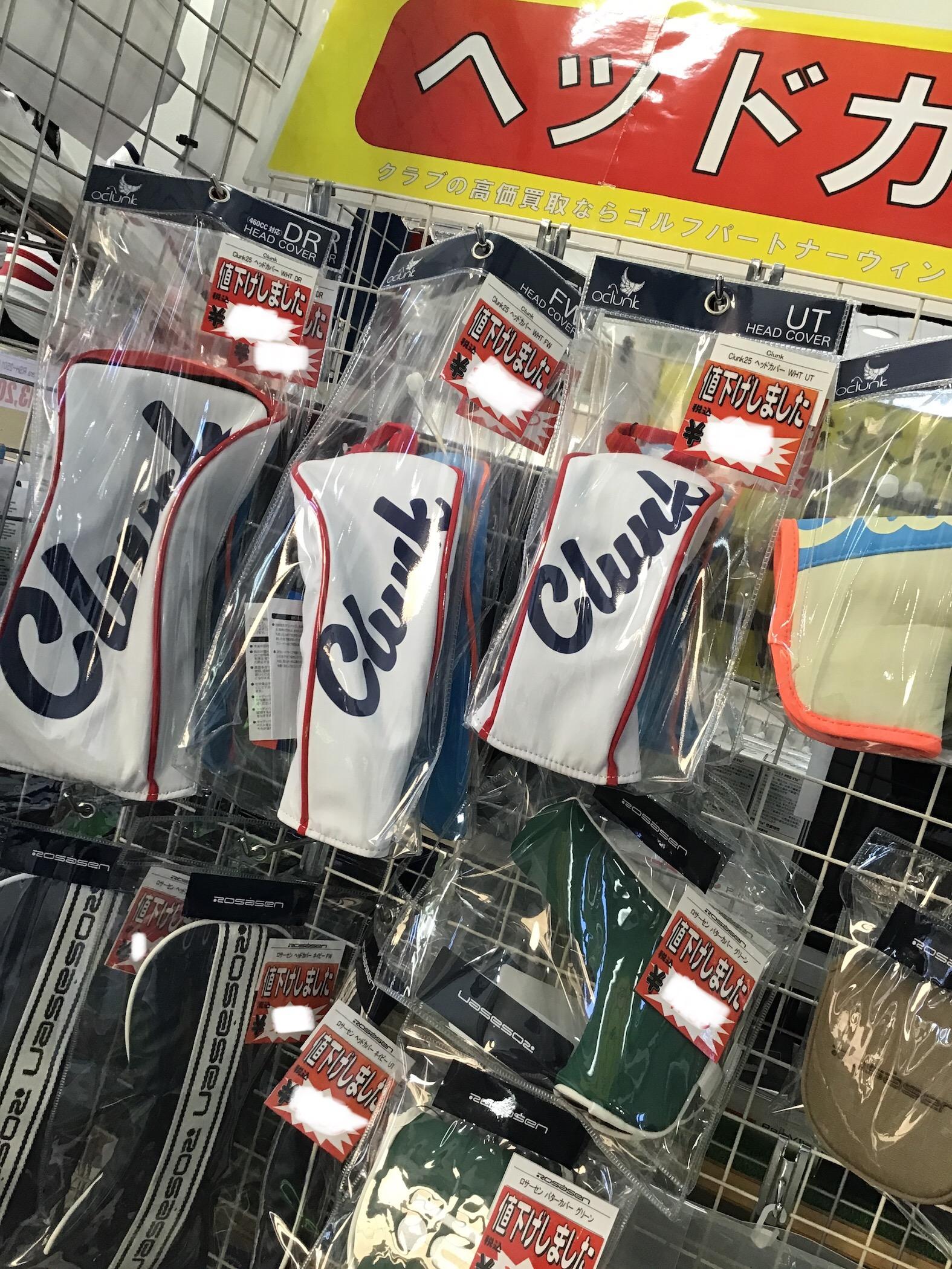 ヘッドカバーそろえませんか？
