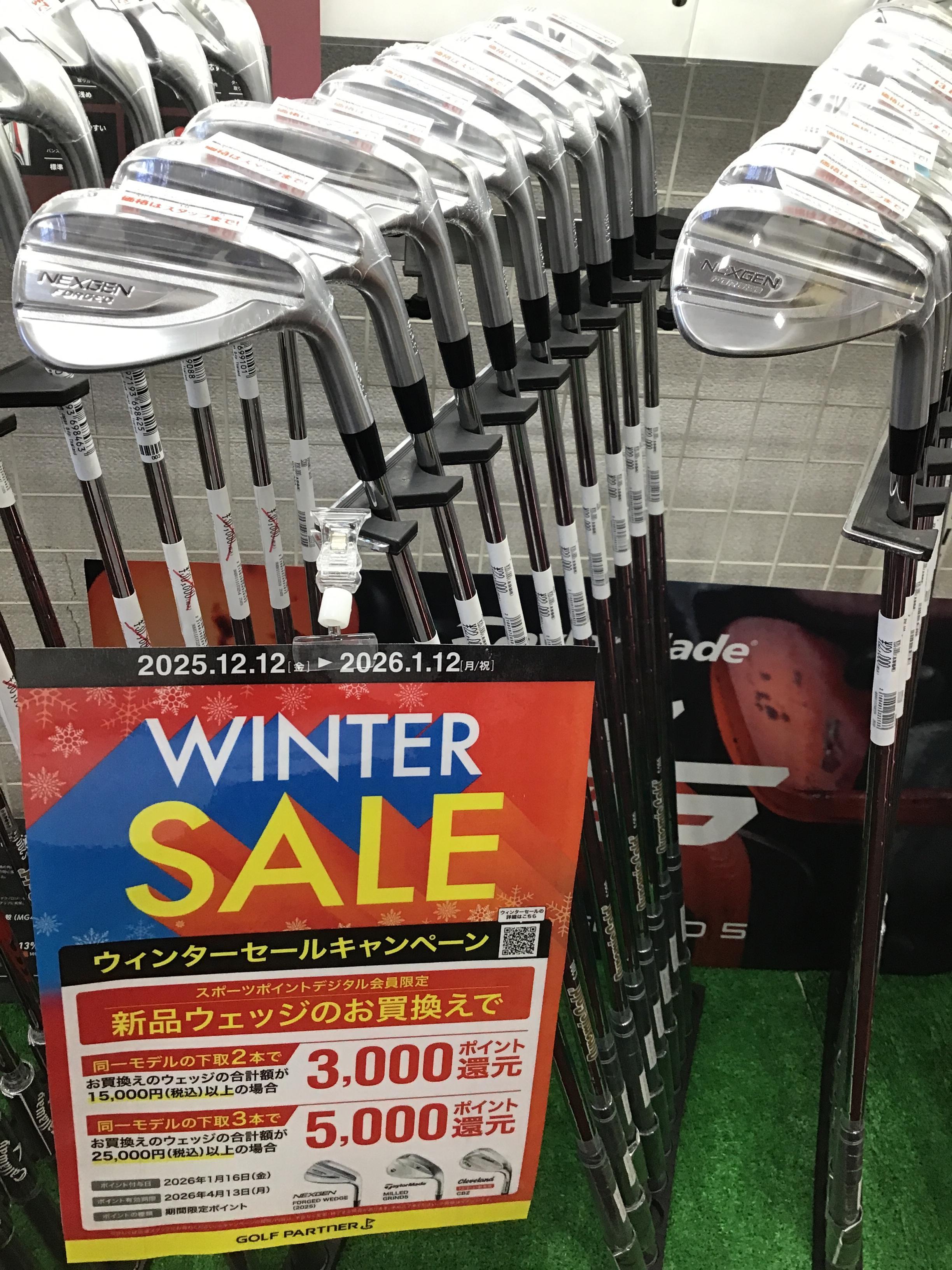 ウインターセール開催中！