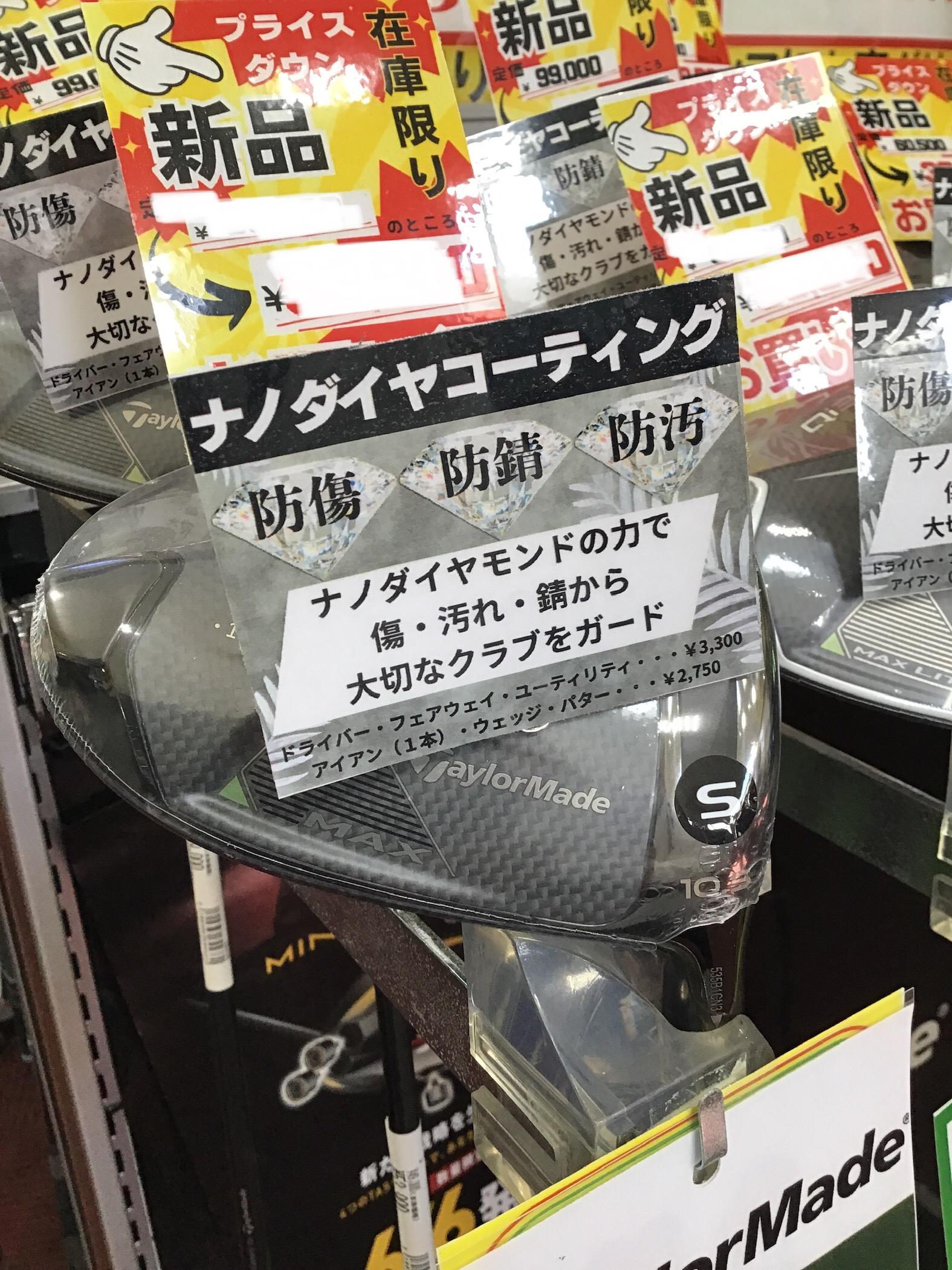 ナノダイヤコーティングのご案内