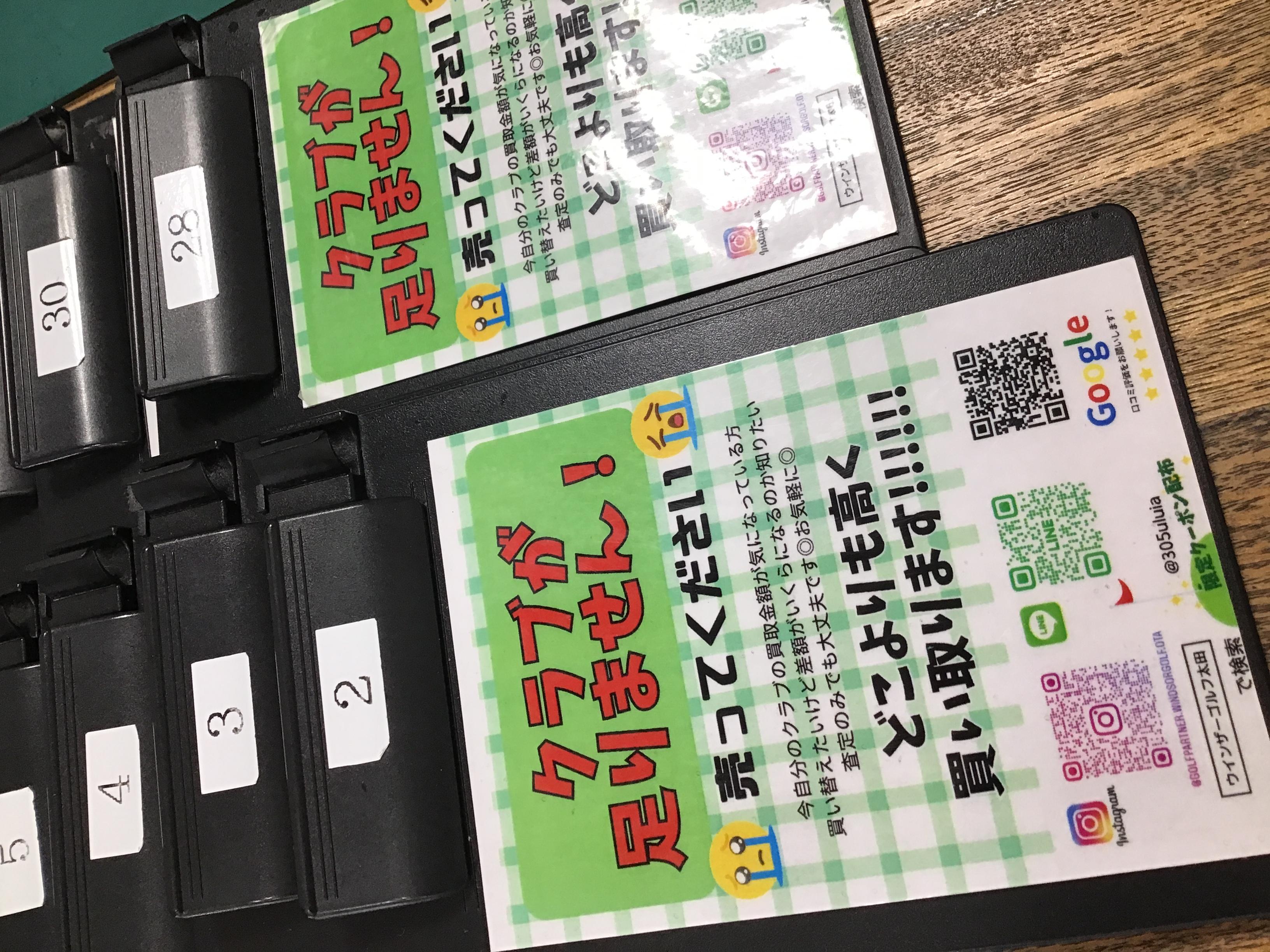 クラブの買取をさせてください！！！