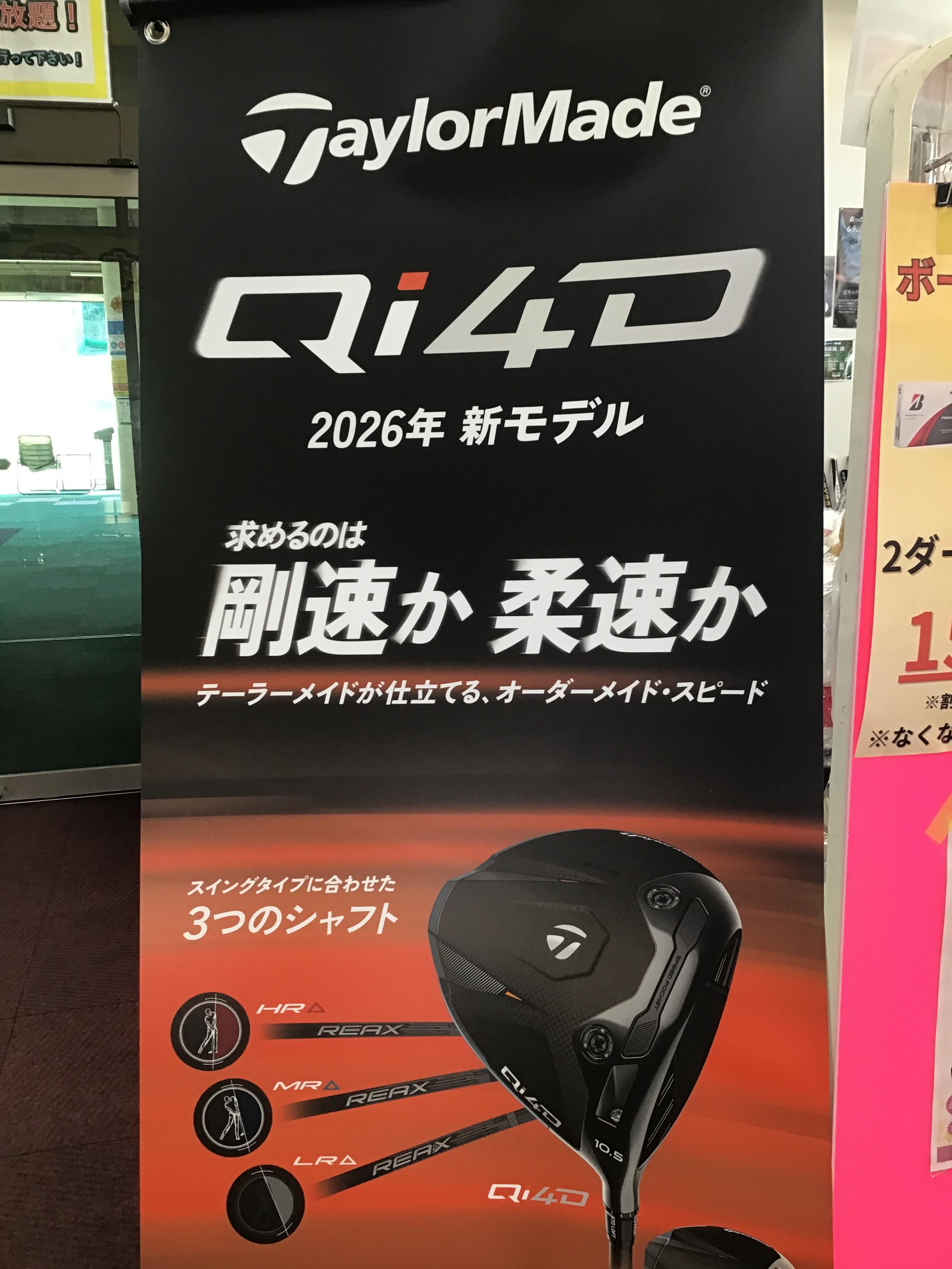 テーラーメイド２０２６年新作試打できます