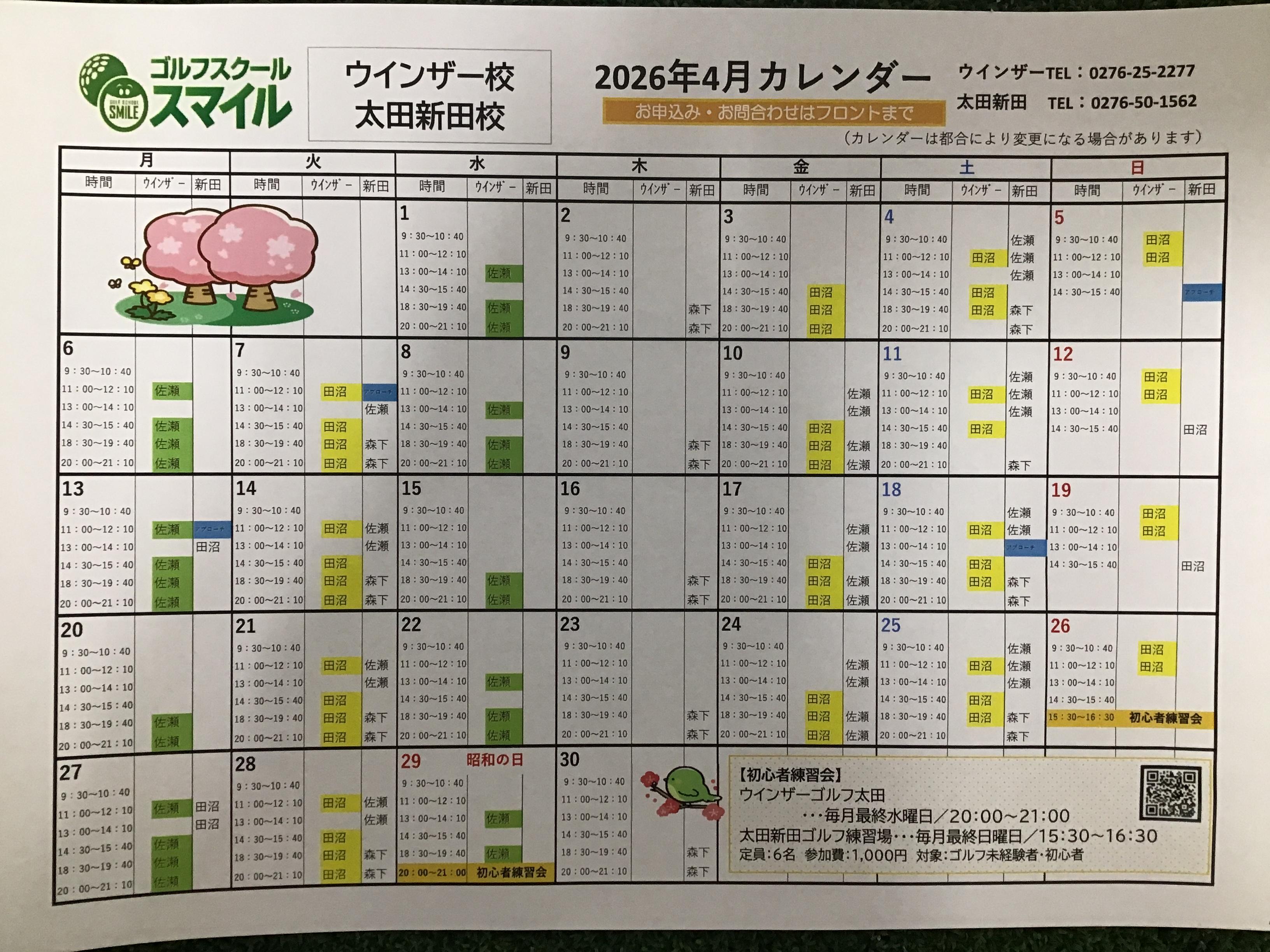 4月ゴルフスクールスケジュール