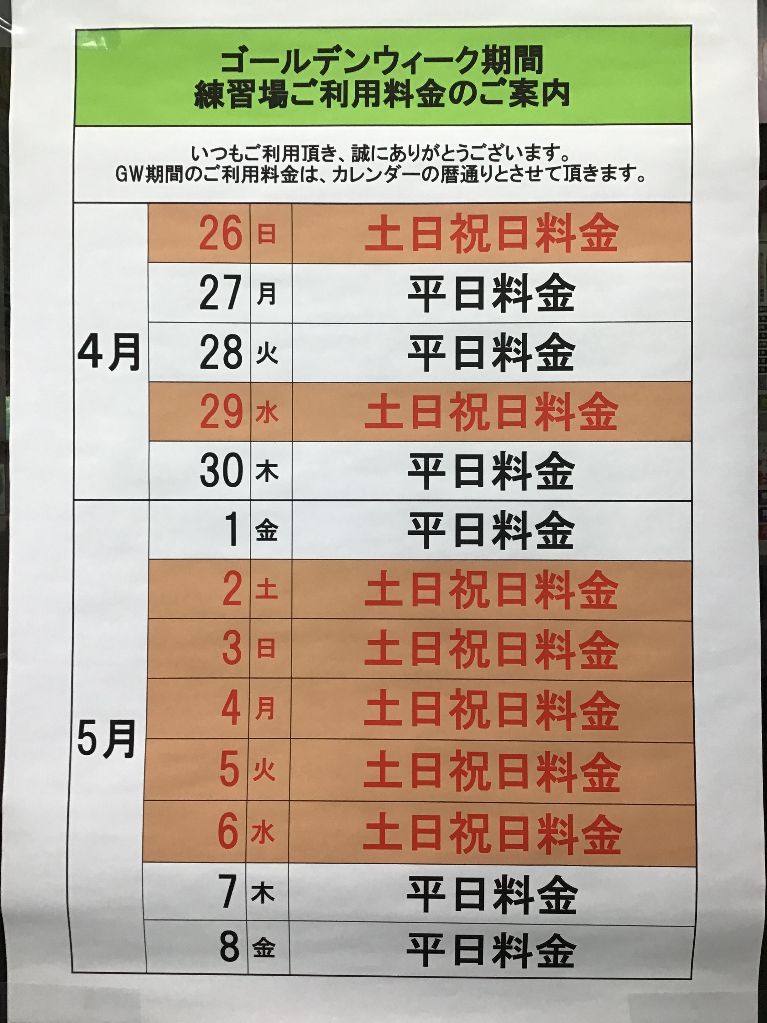ゴールデンウィーク期間のご案内