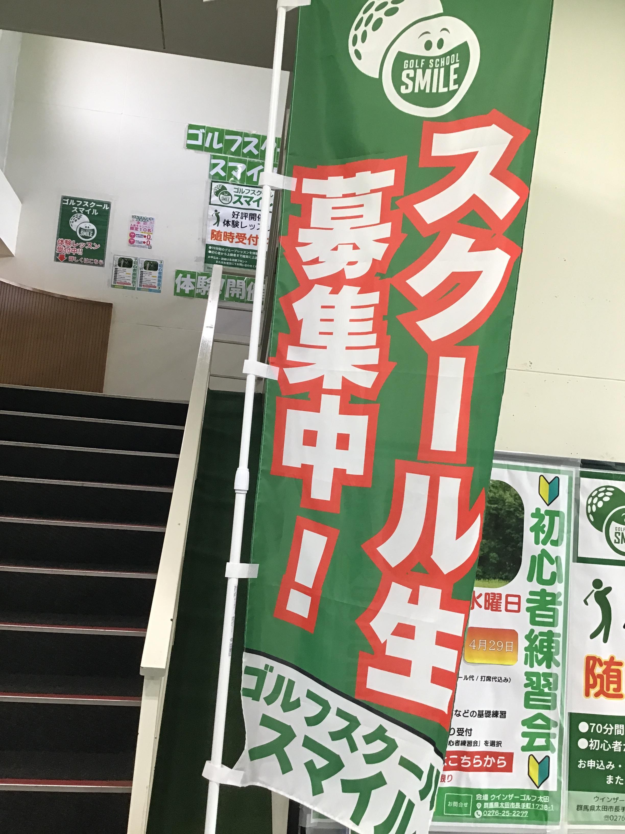 ゴルフスクールスマイルスクール生募集