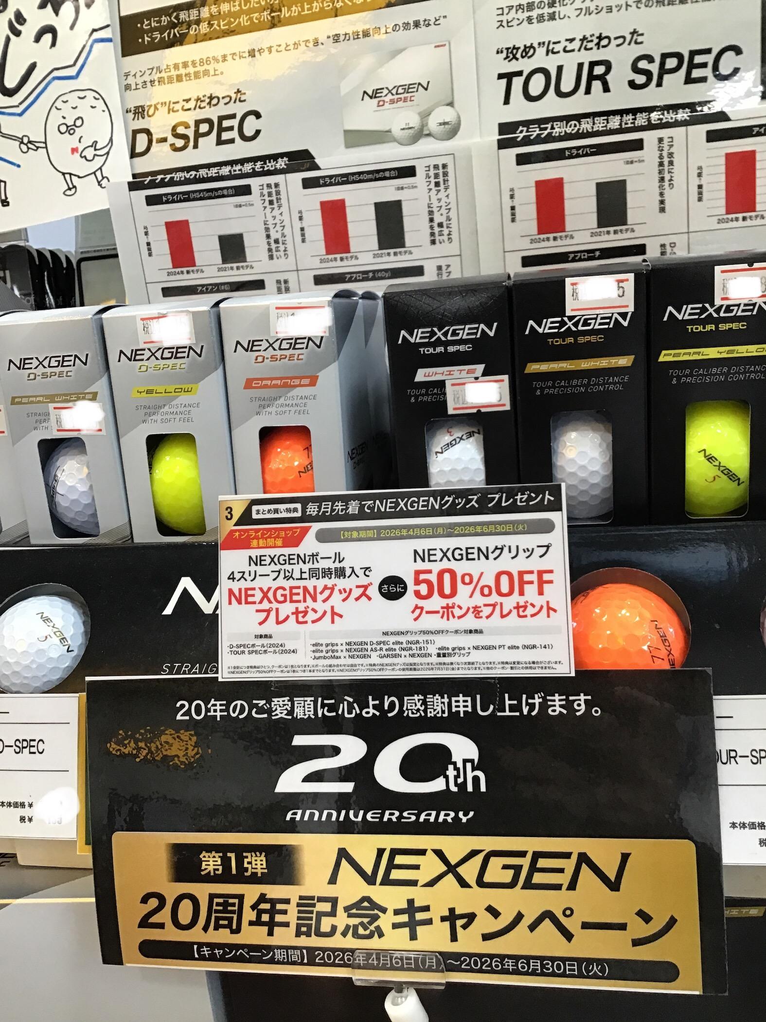 NEXGEN20周年記念キャンペーン