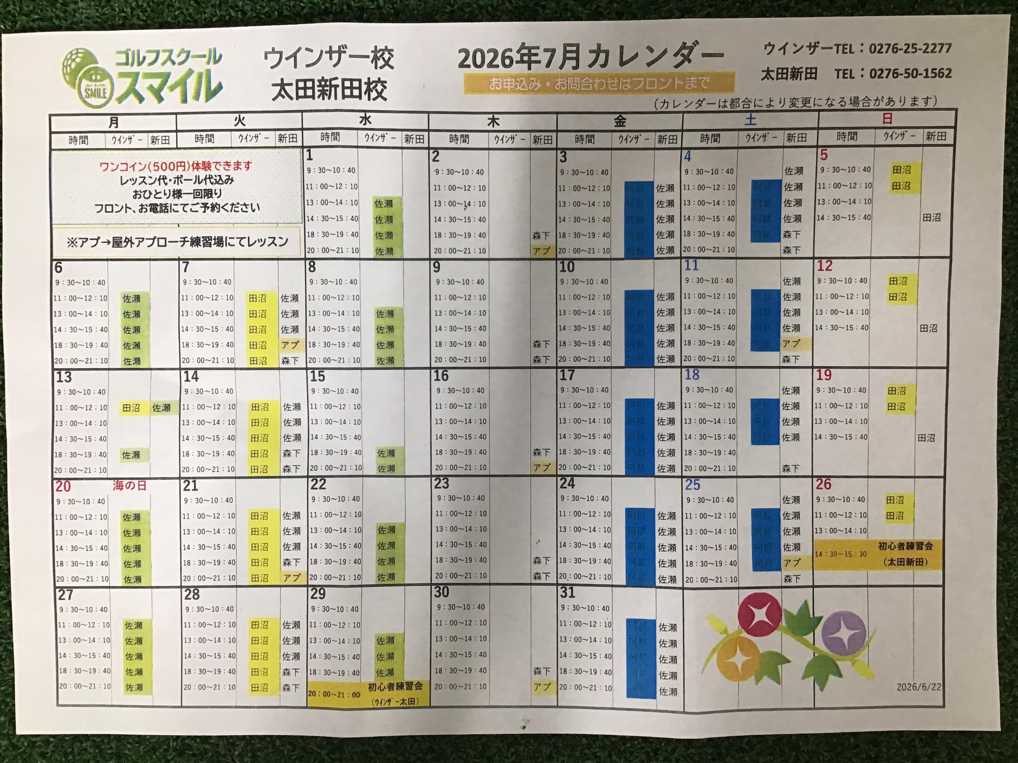 ７月ゴルフスクールスマイルカレンダー
