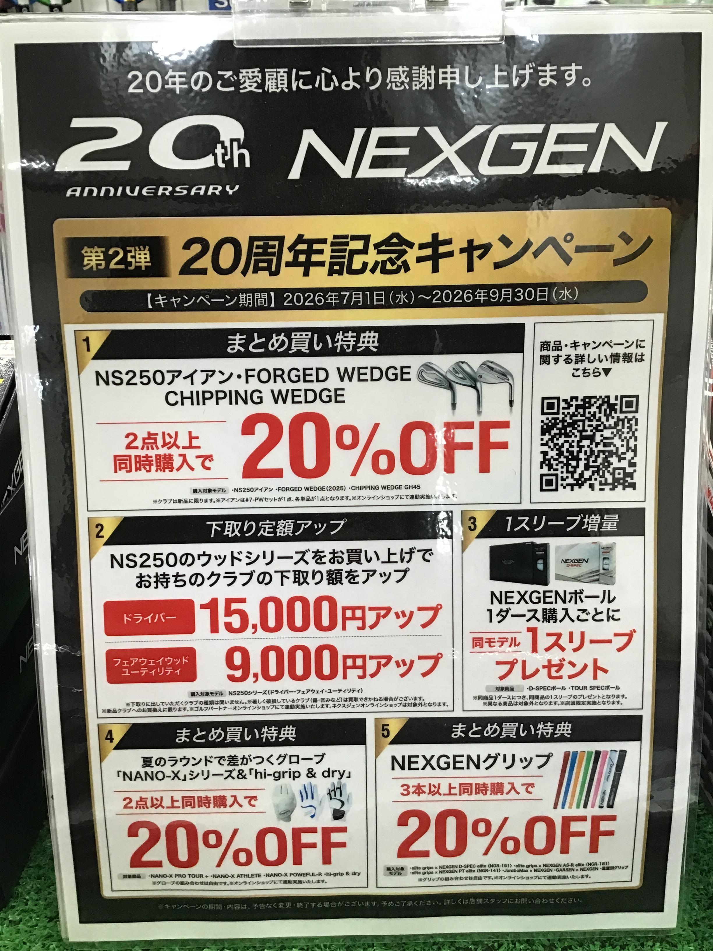 NEXGEN20年のご愛顧に心より感謝申し上げます