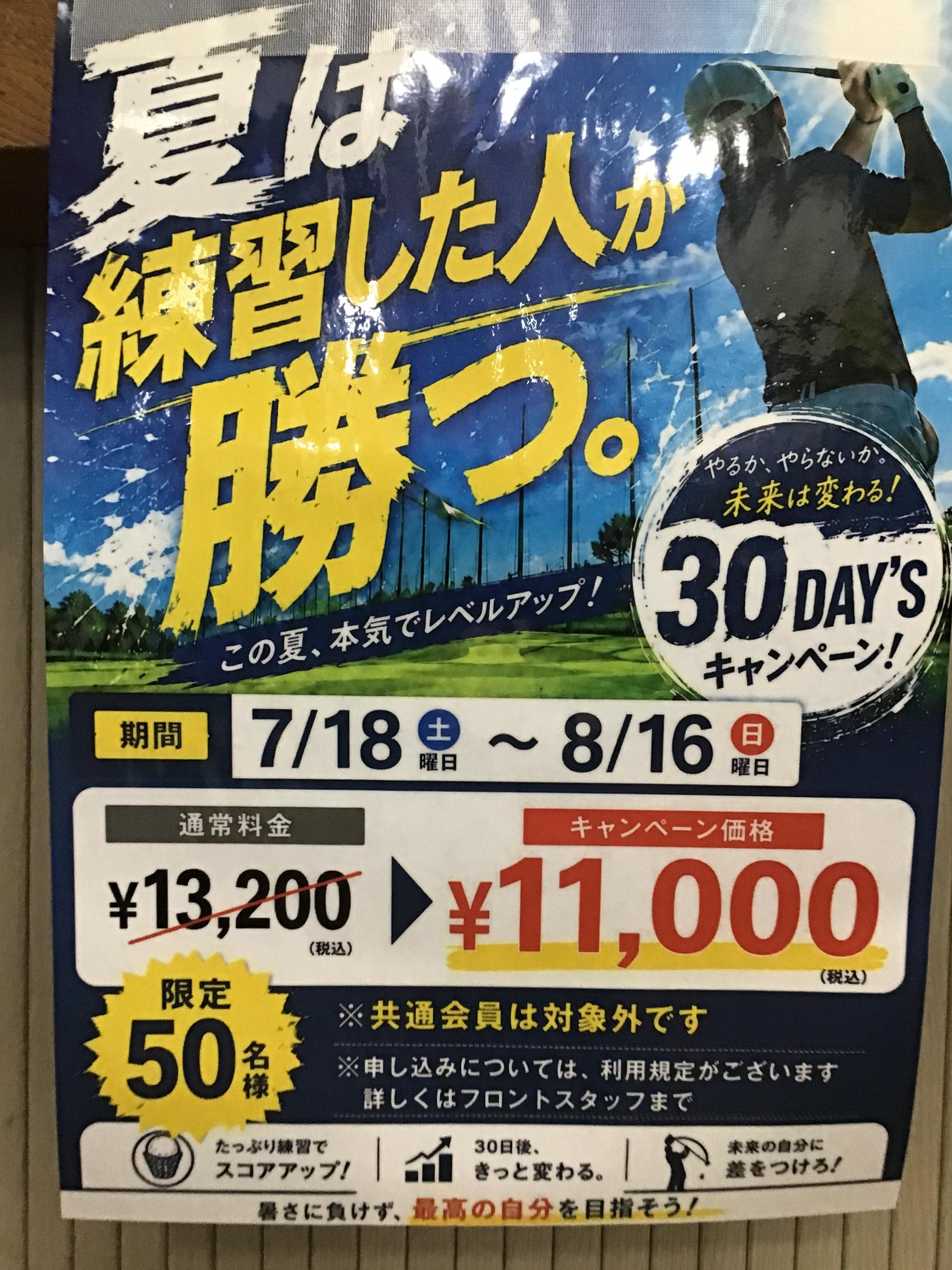 30DaysPassキャンペーンのご案内