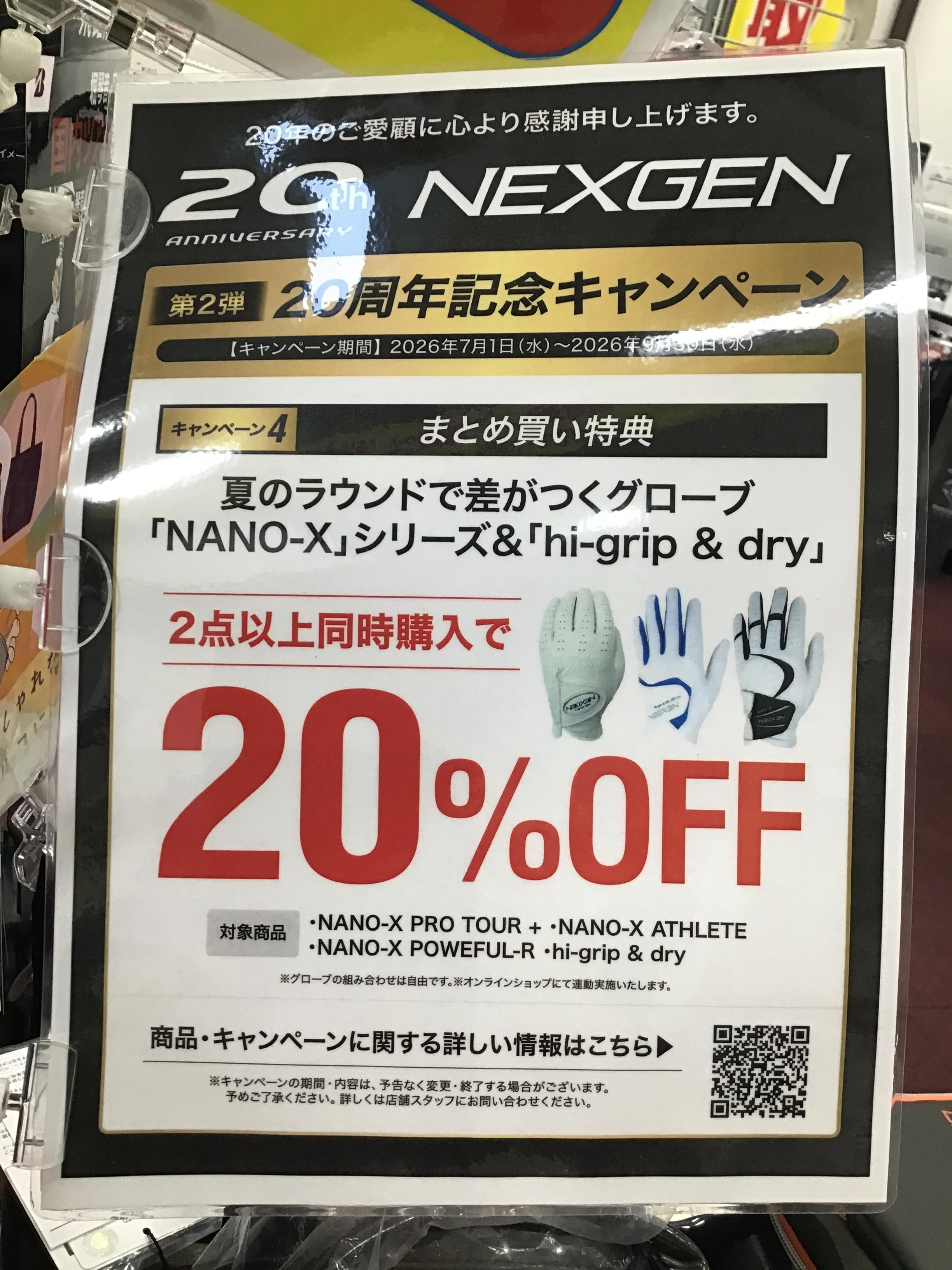 20周年記念ｷｬﾝﾍﾟｰﾝﾈｸｽｼﾞｪﾝｸﾞﾛｰﾌﾞのご案内