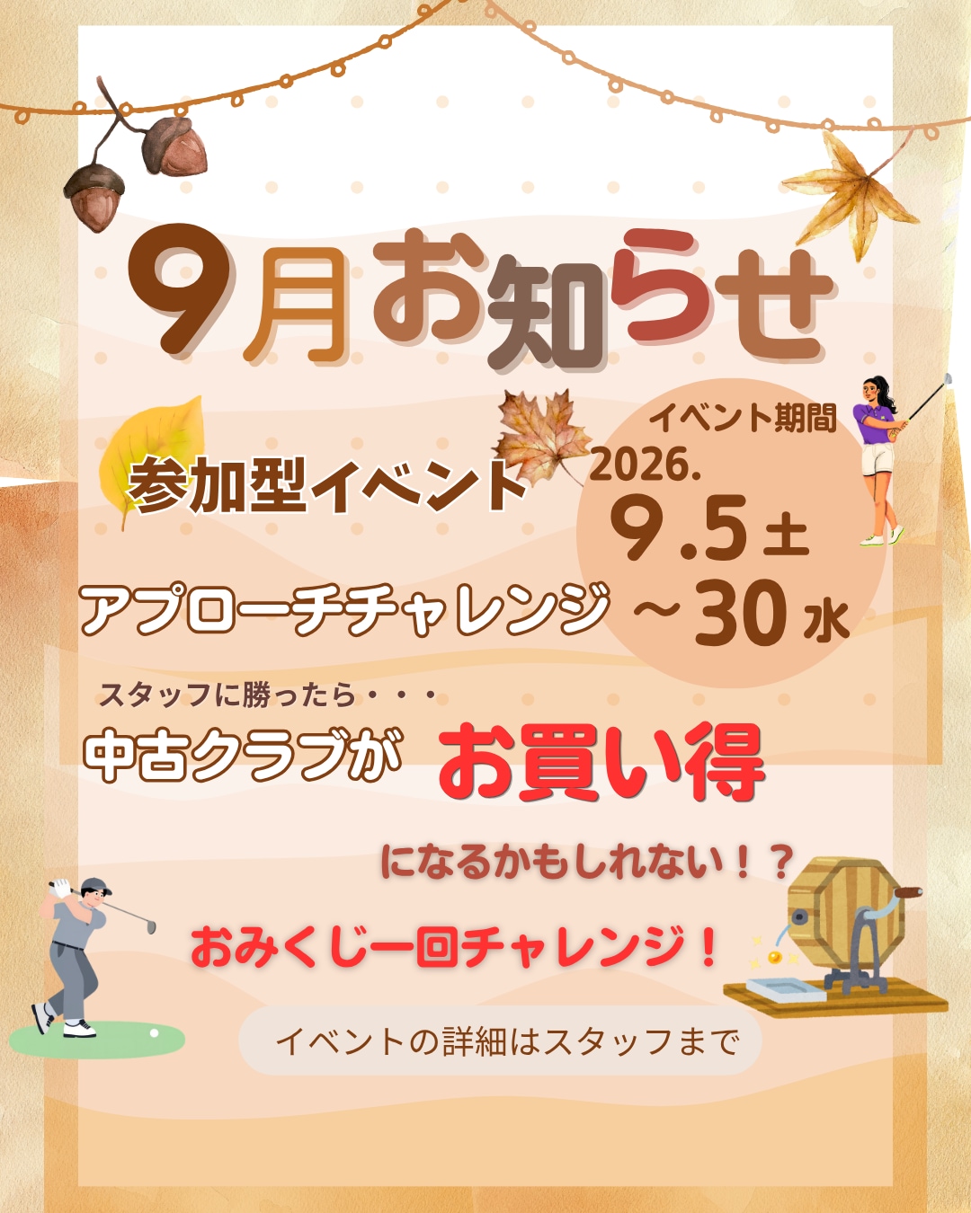 ９月イベントのお知らせ