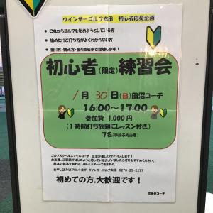 初心者練習会のお知らせ